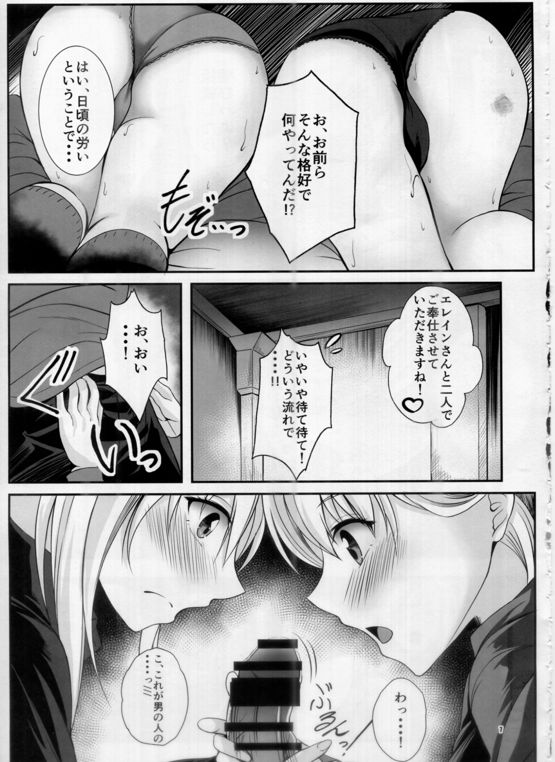 Spriggan no Amai Ichiya - Page 6