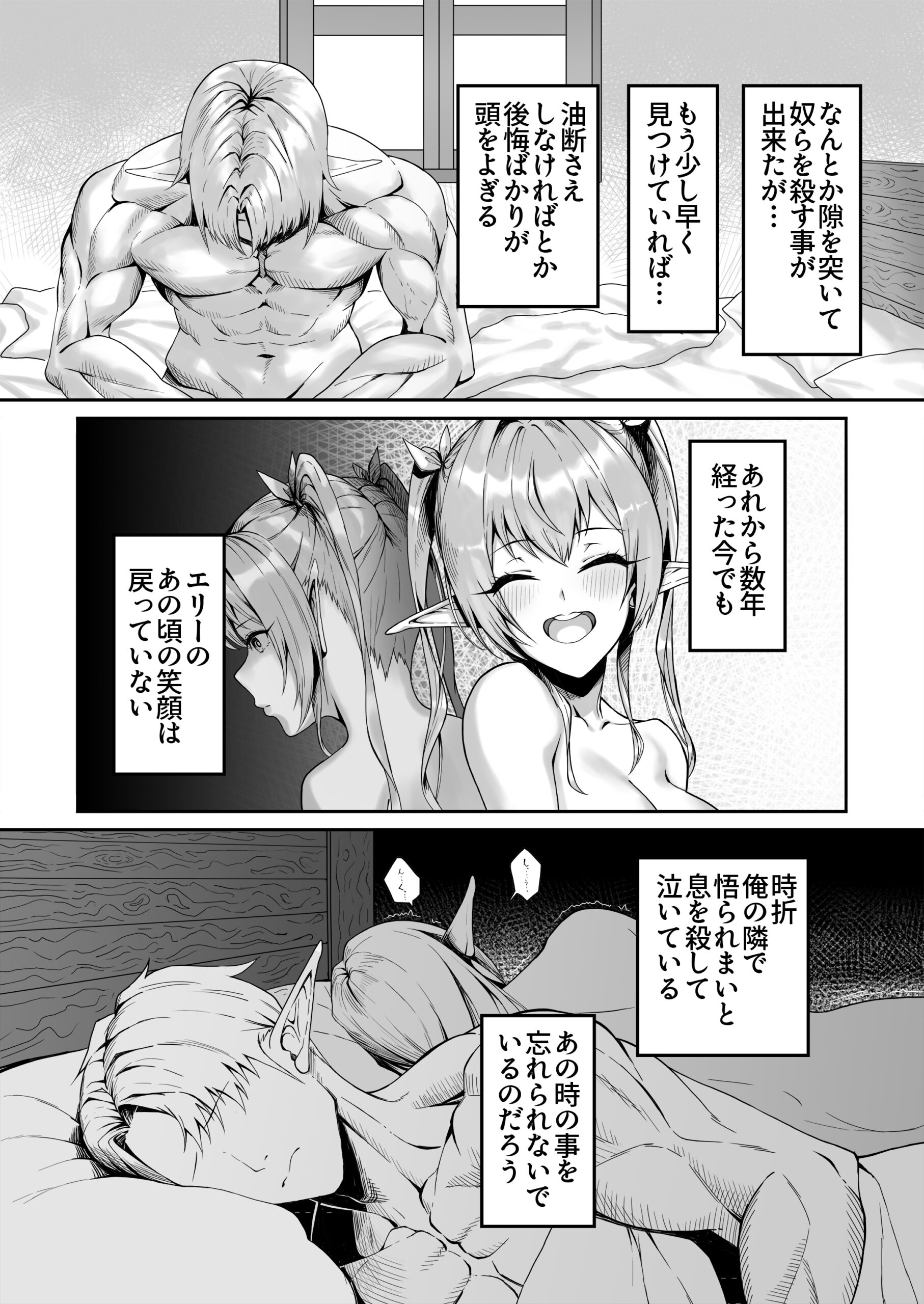Elf Netorare - Page 6
