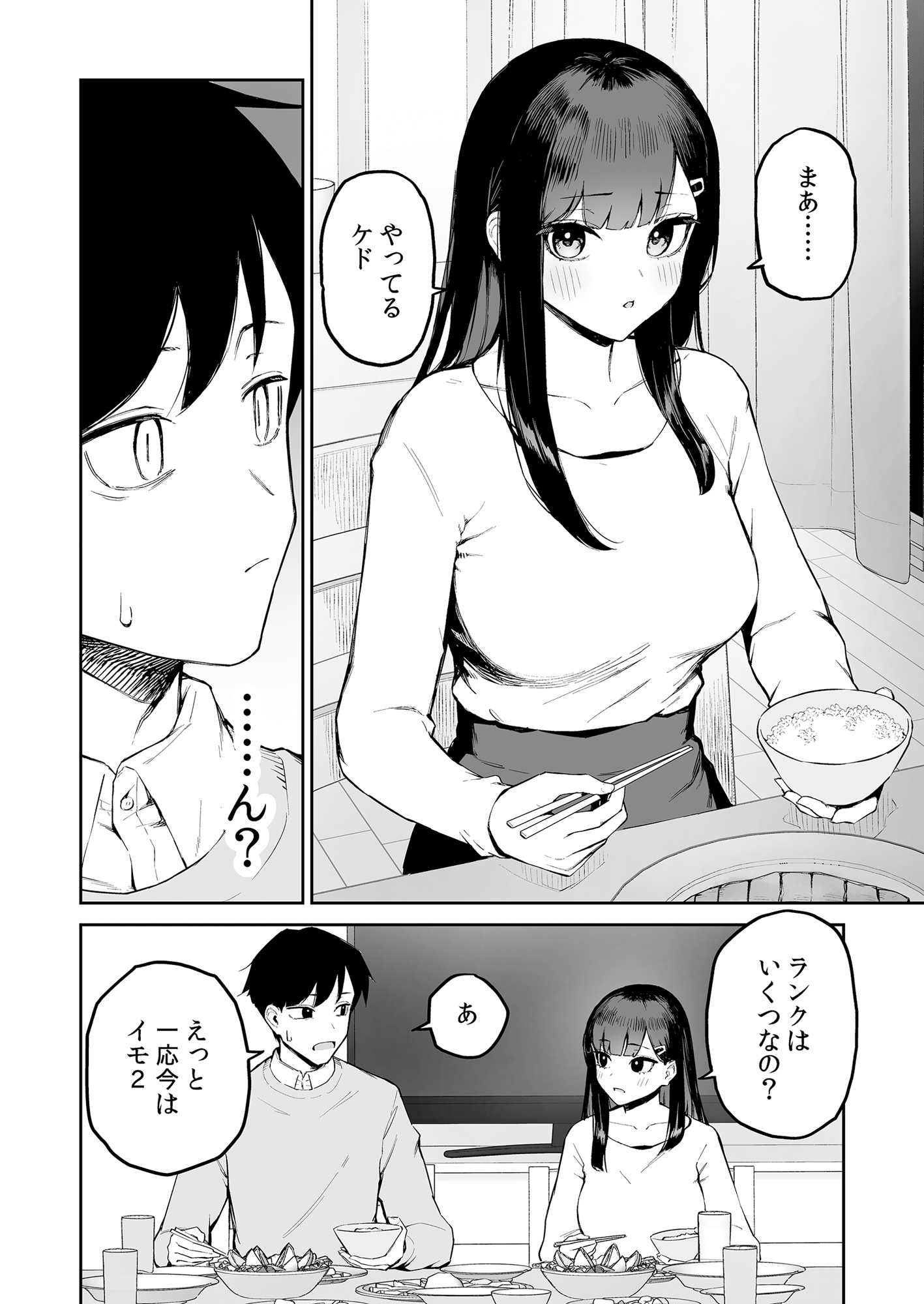 Hentai Kurokami-chan to Shougai Mob no Boku - Page 7