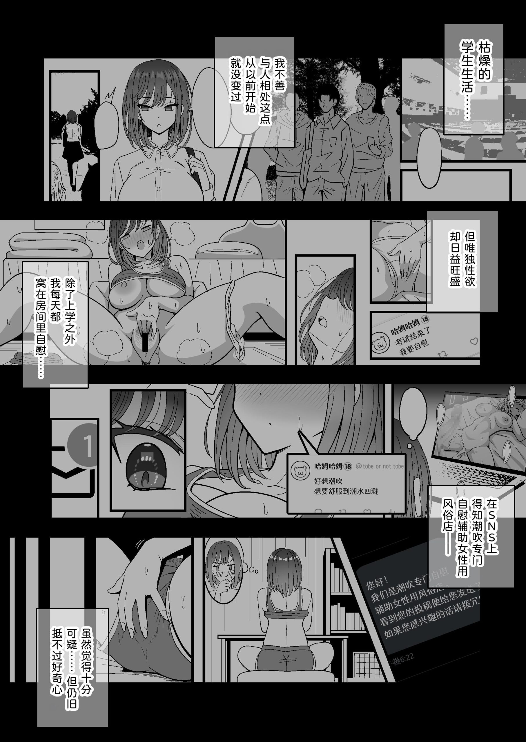 Mesu Shasei Nyuumon - Page 6