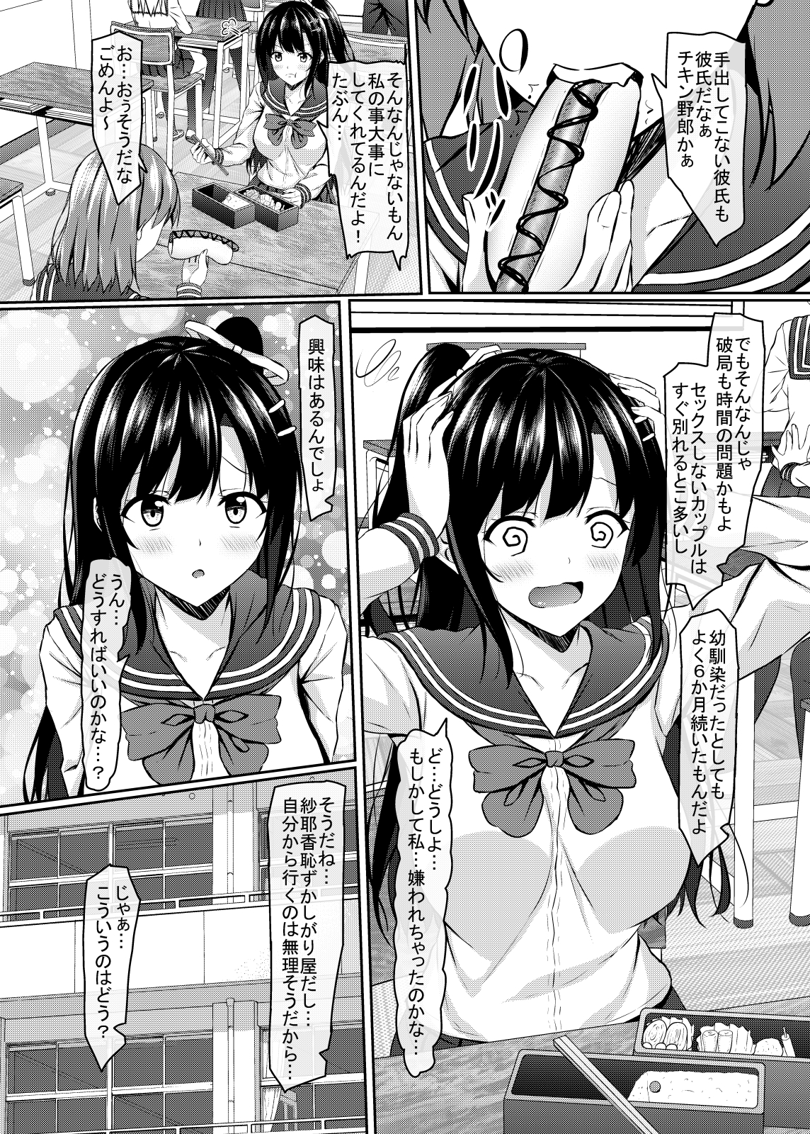 Okute jk Osananajimi no Seiippai - Page 6
