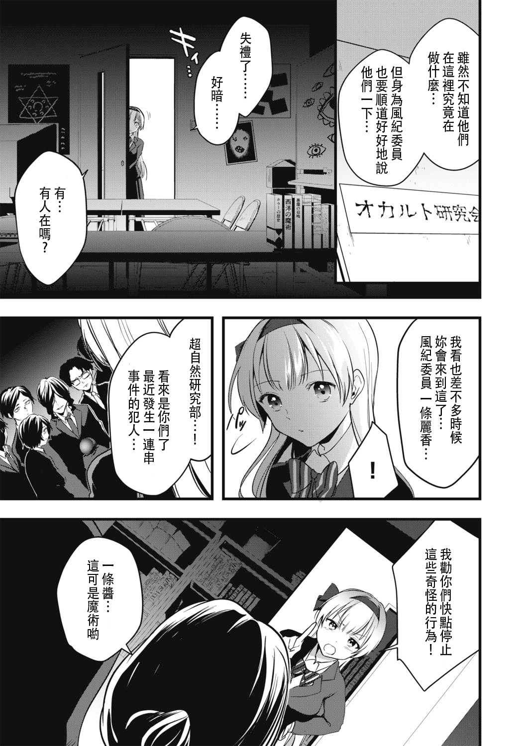 Fuuki Iinchou no Saimin Seishori Katsudou Kiroku - Page 7
