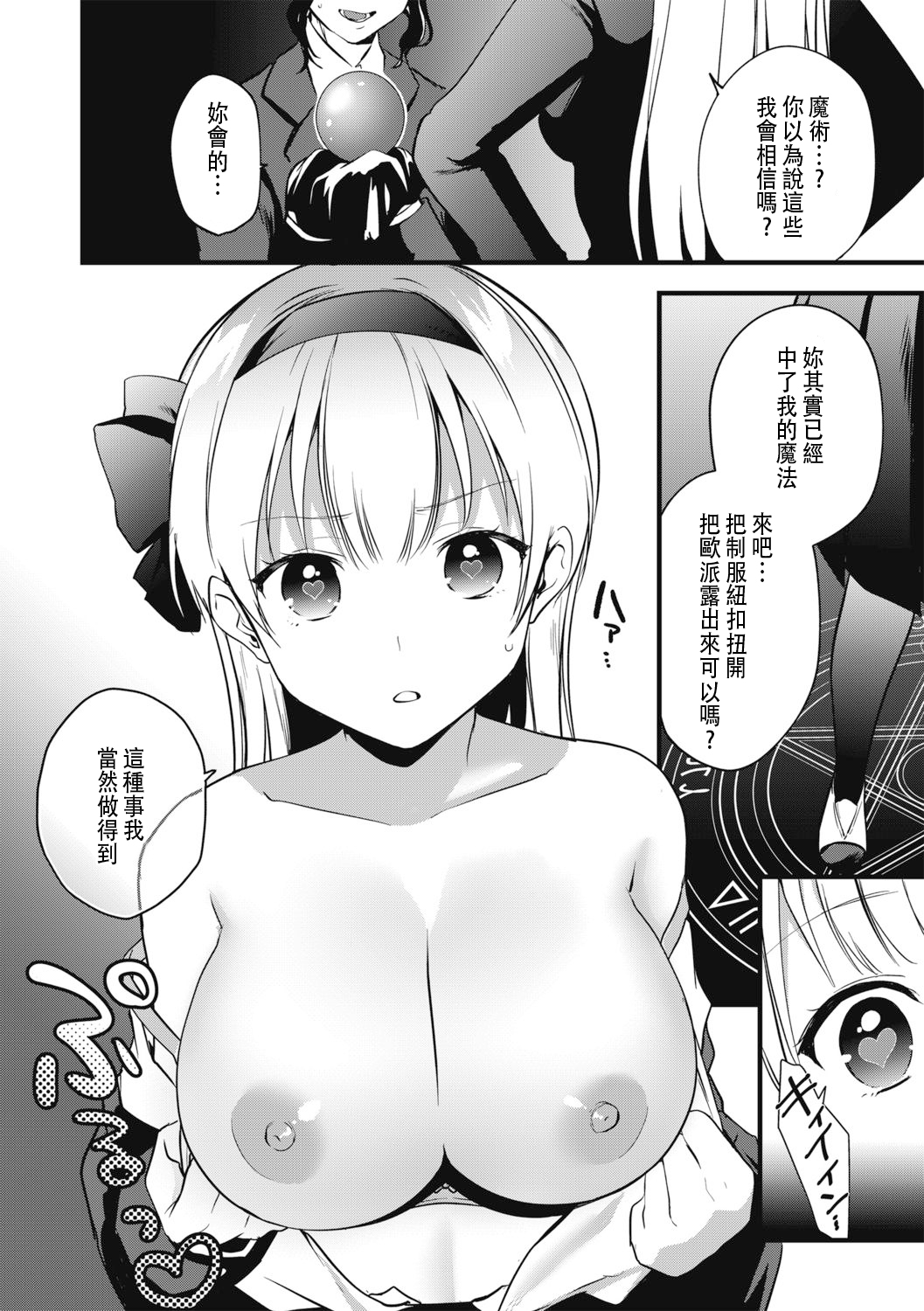 Fuuki Iinchou no Saimin Seishori Katsudou Kiroku - Page 8