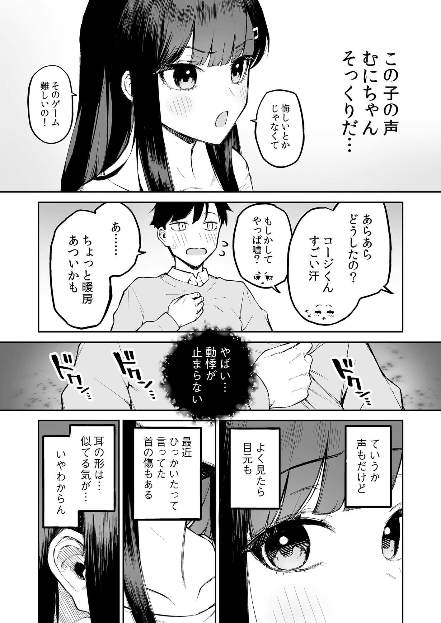 Hentai Kurokami-chan to Shougai Mob no Boku - Page 9
