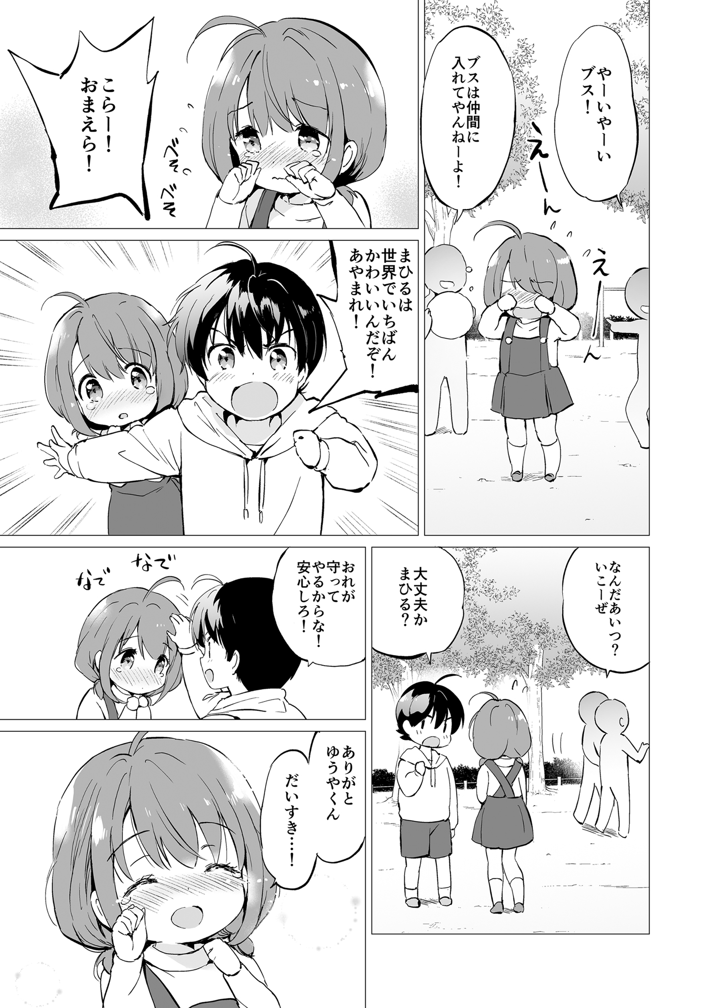 Ore no Osananajimi ga Amaama Kawaii Soushuuhen - Page 8