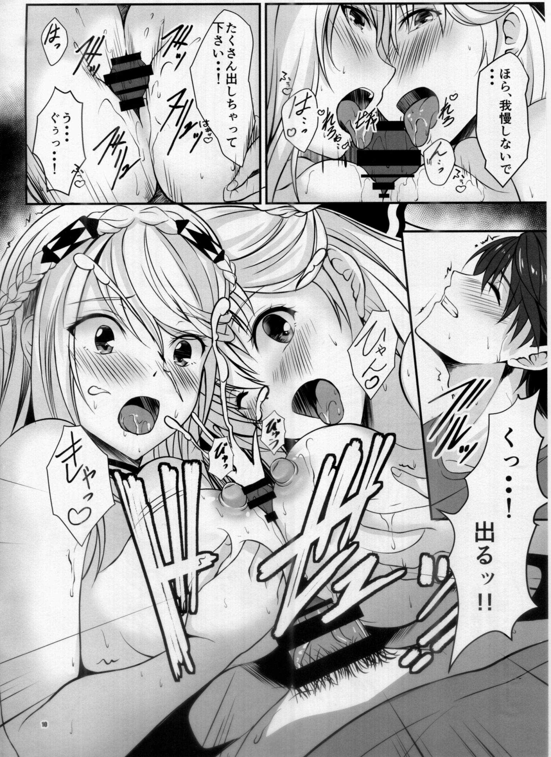 Spriggan no Amai Ichiya - Page 9