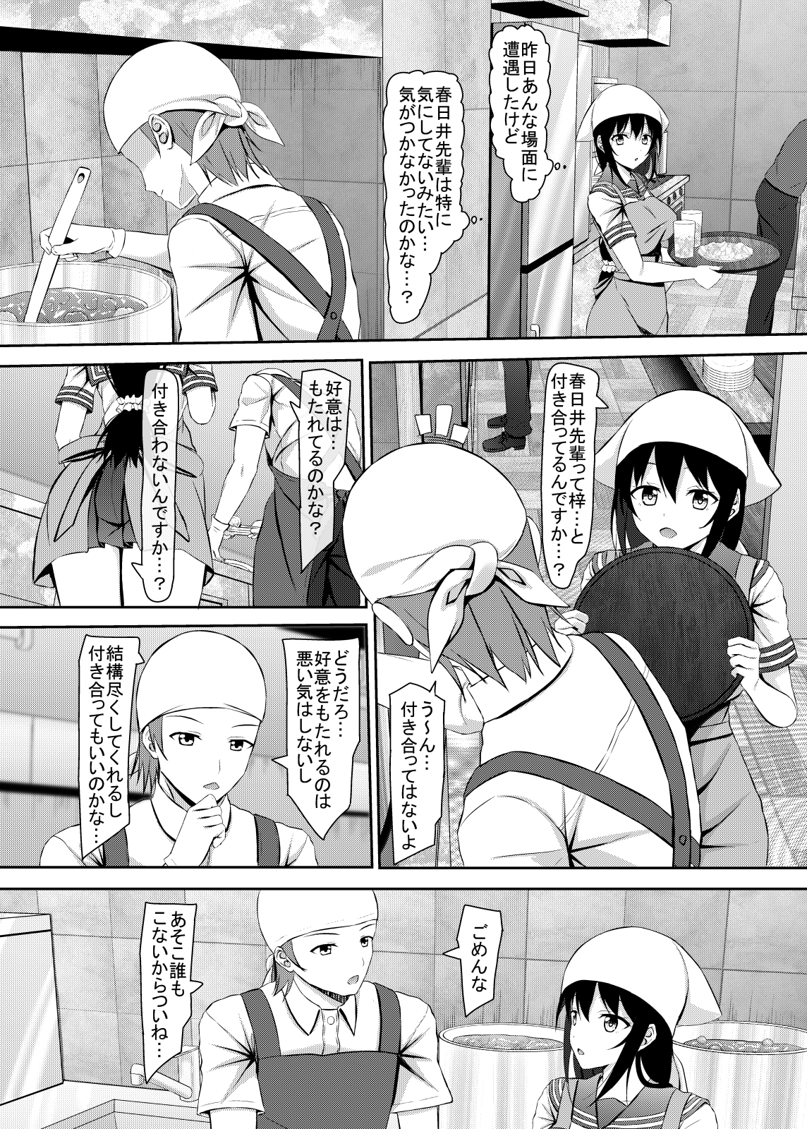 Shojo jk-tachi no Renai Jijou - Page 9