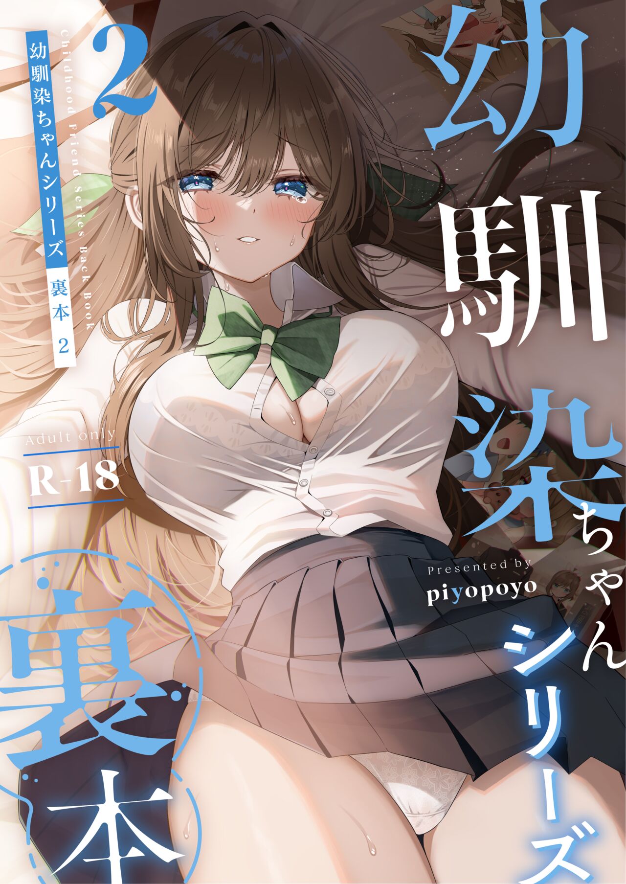 Osananajimi-chan Series Urabon – Childhood Friend Series Back Book 2 - Page 1