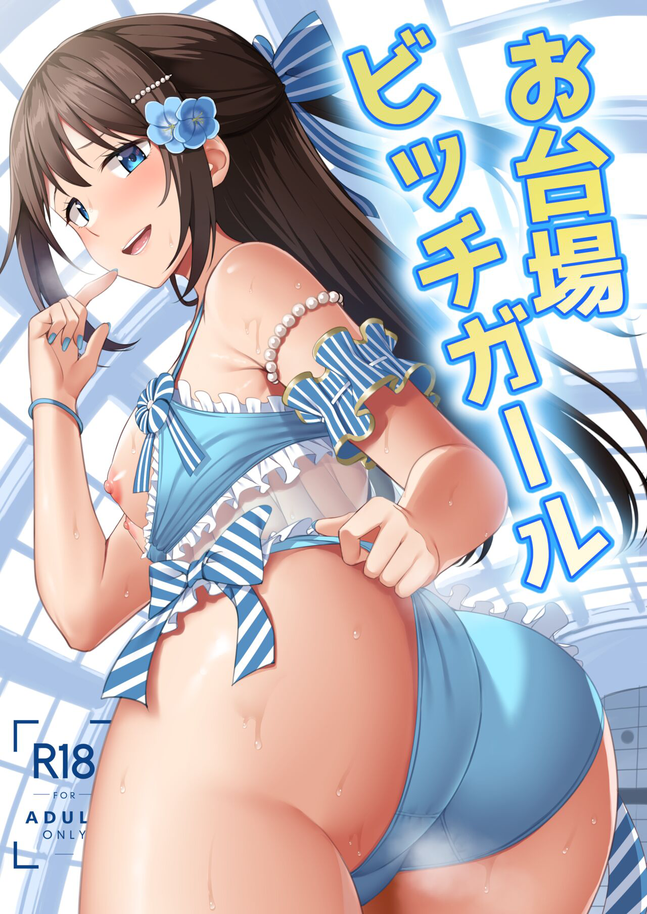 Odaiba Bitch Girl - Page 1