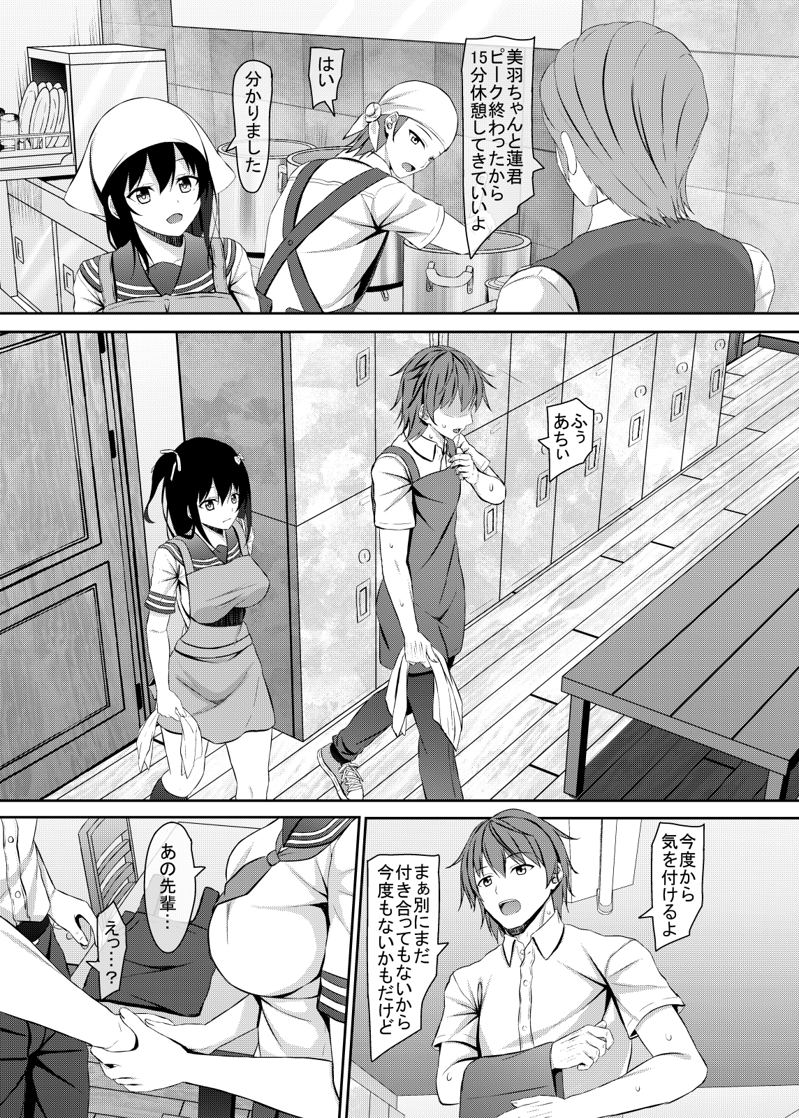 Shojo jk-tachi no Renai Jijou - Page 10
