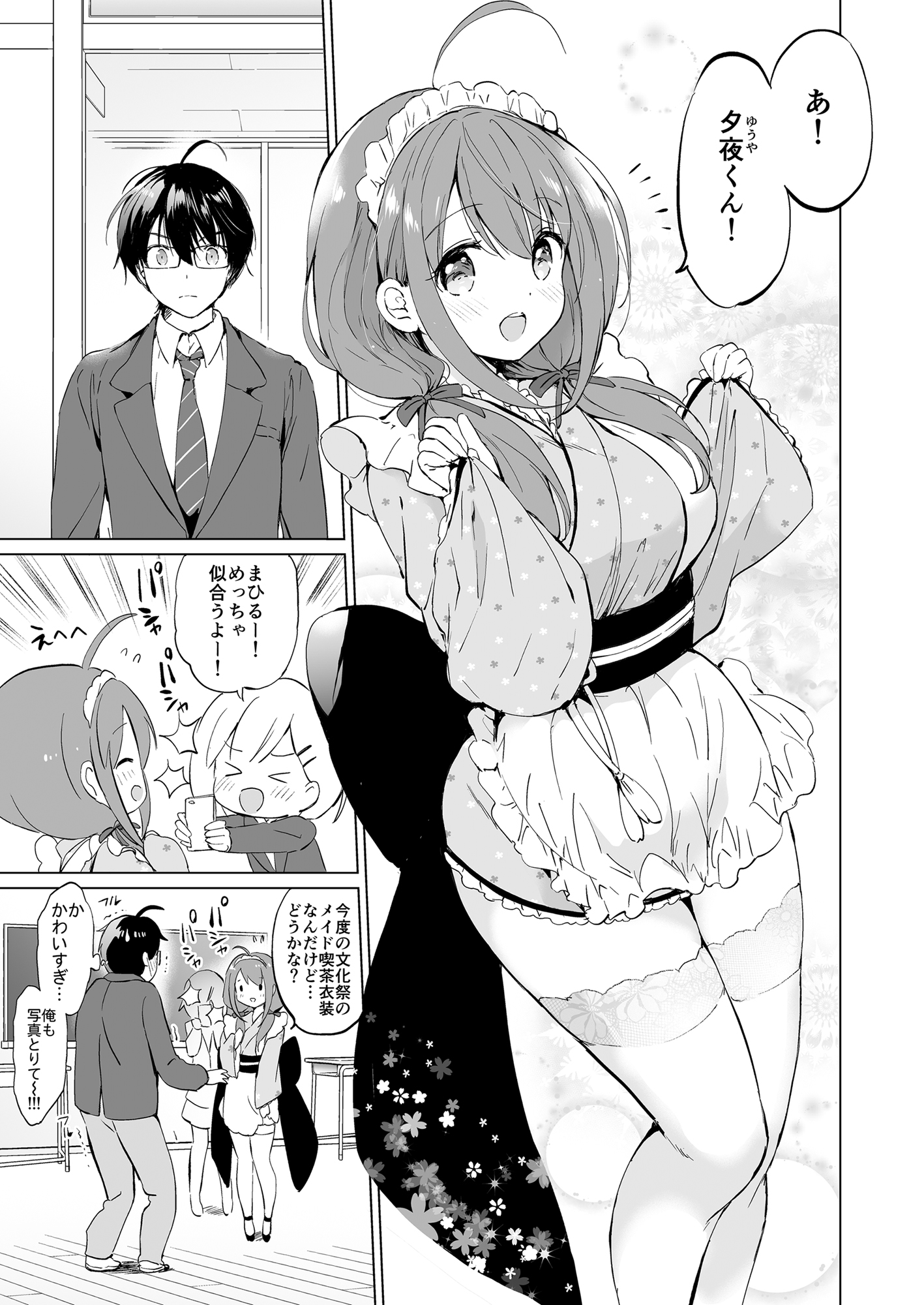Ore no Osananajimi ga Amaama Kawaii Soushuuhen - Page 10