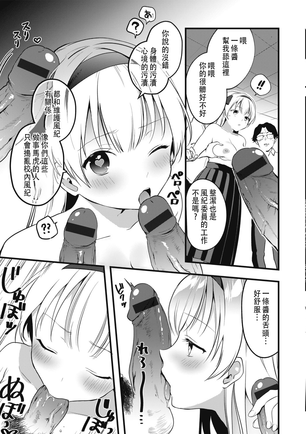 Fuuki Iinchou no Saimin Seishori Katsudou Kiroku - Page 11