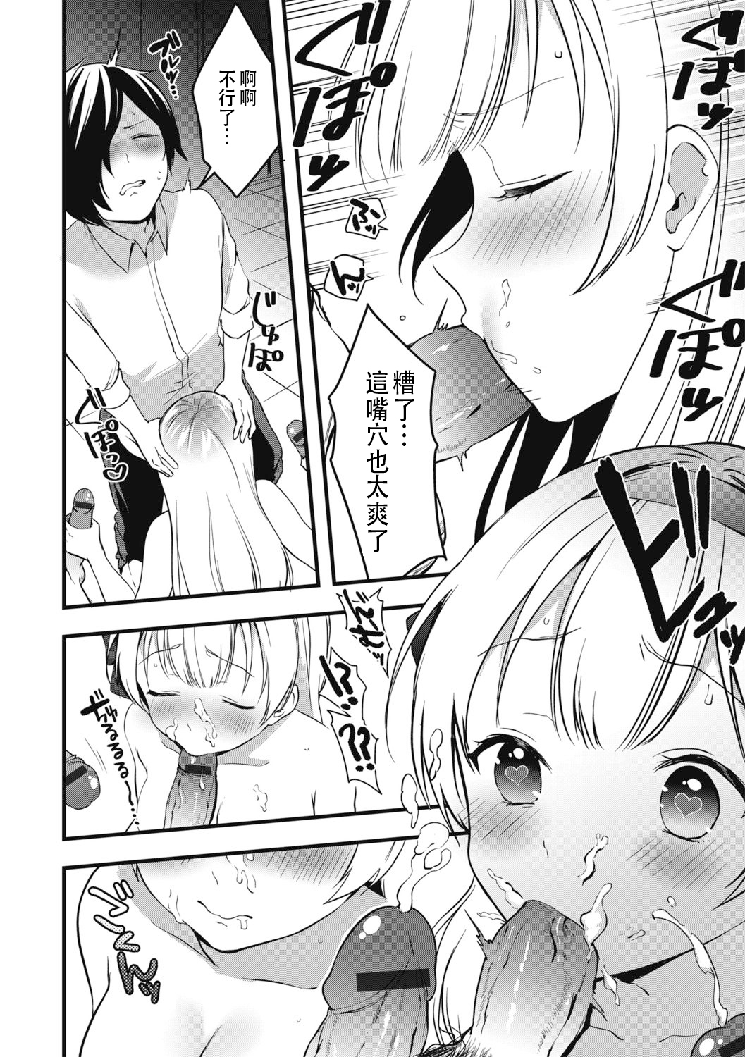 Fuuki Iinchou no Saimin Seishori Katsudou Kiroku - Page 12