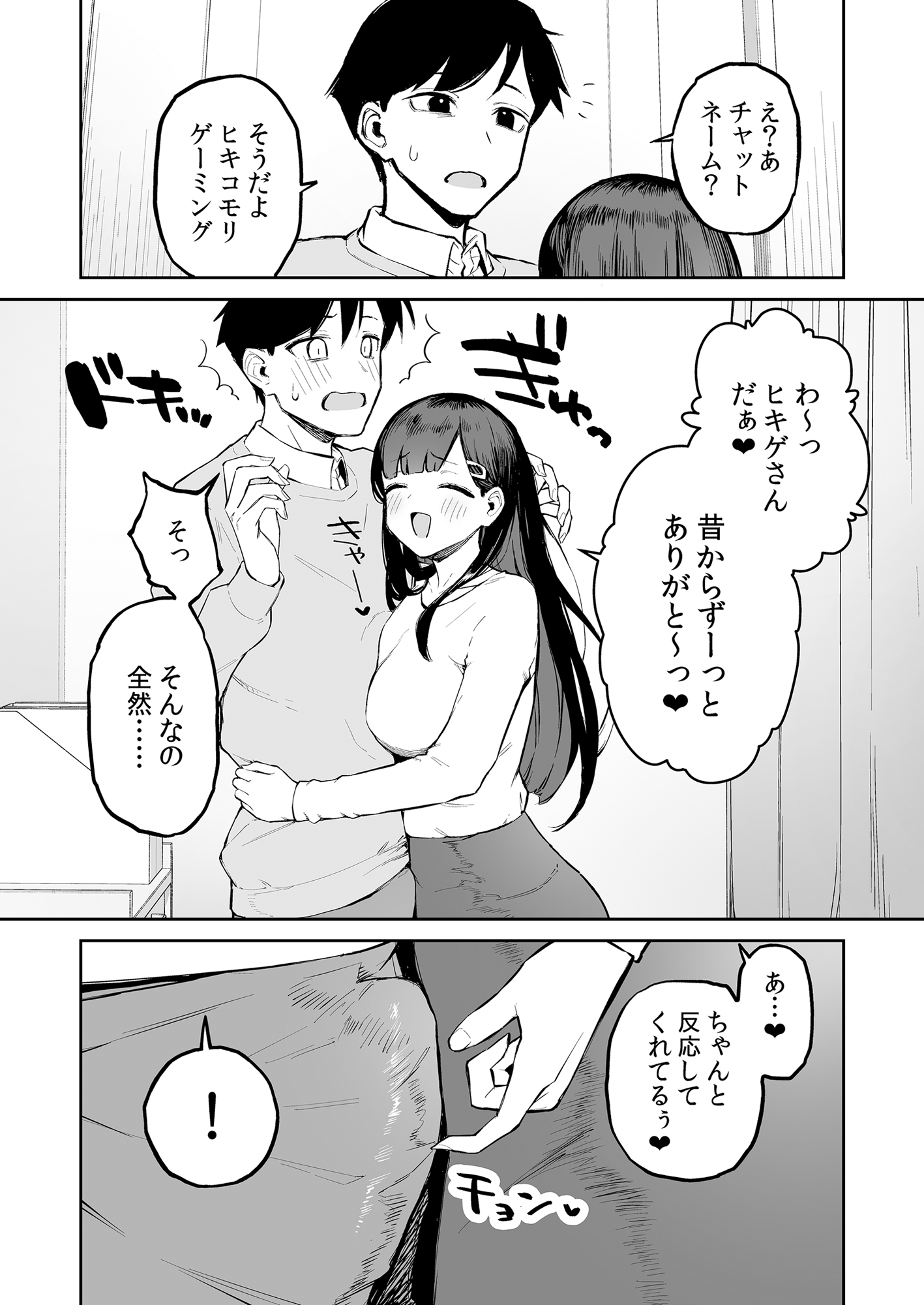Hentai Kurokami-chan to Shougai Mob no Boku - Page 14