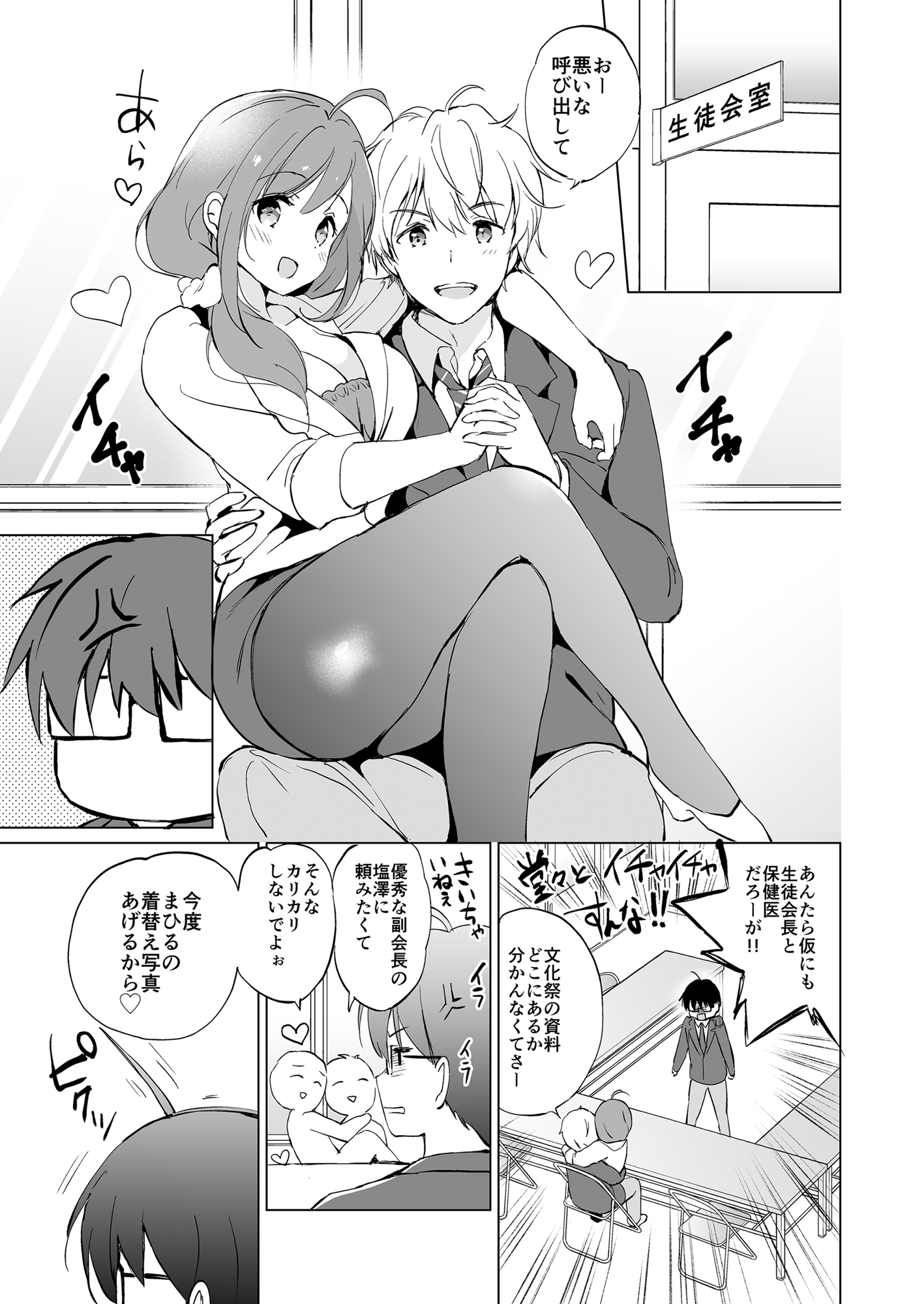 Ore no Osananajimi ga Amaama Kawaii Soushuuhen - Page 14
