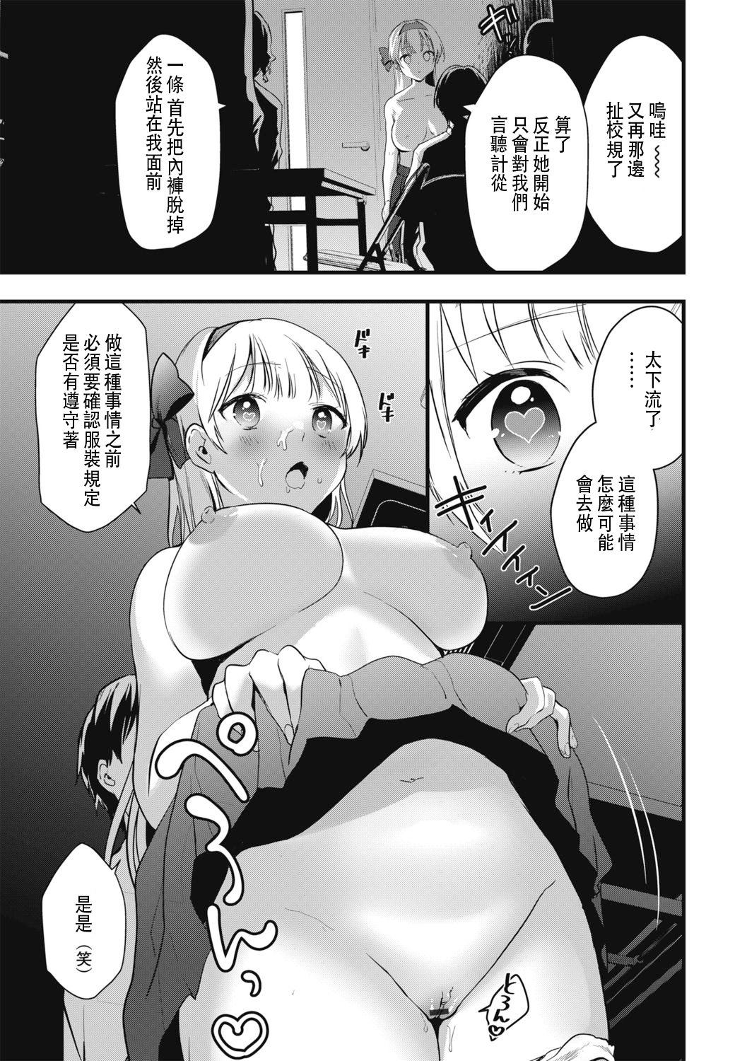 Fuuki Iinchou no Saimin Seishori Katsudou Kiroku - Page 15