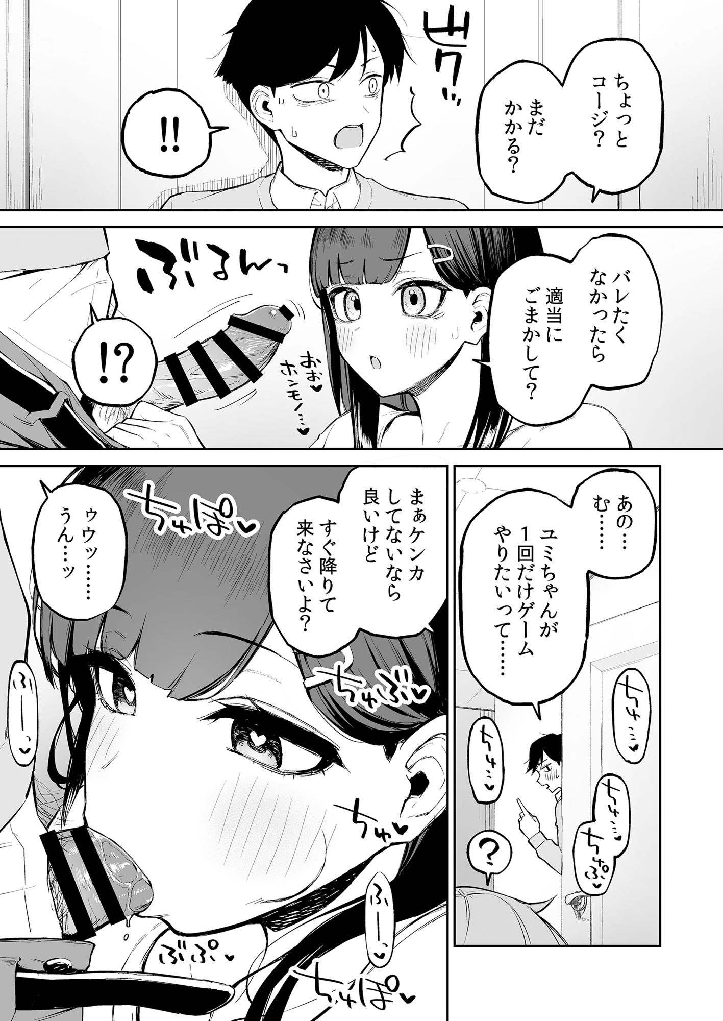 Hentai Kurokami-chan to Shougai Mob no Boku - Page 16
