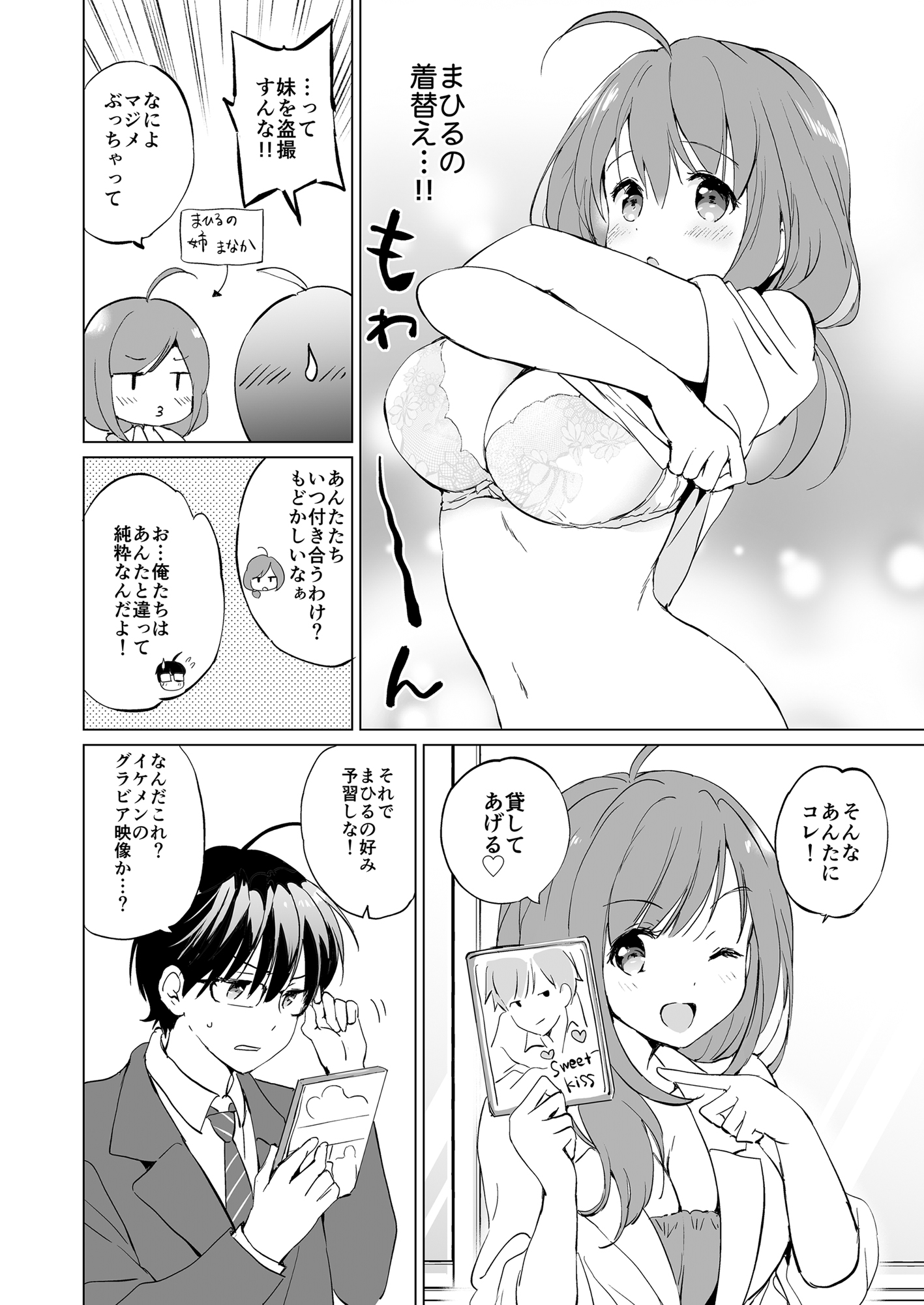 Ore no Osananajimi ga Amaama Kawaii Soushuuhen - Page 15