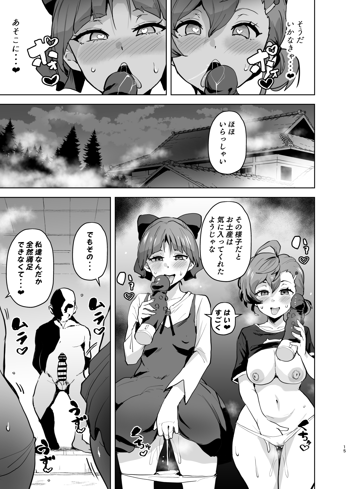 Dosukebe Youkai Midaraga no Goshujin-sama - Page 16