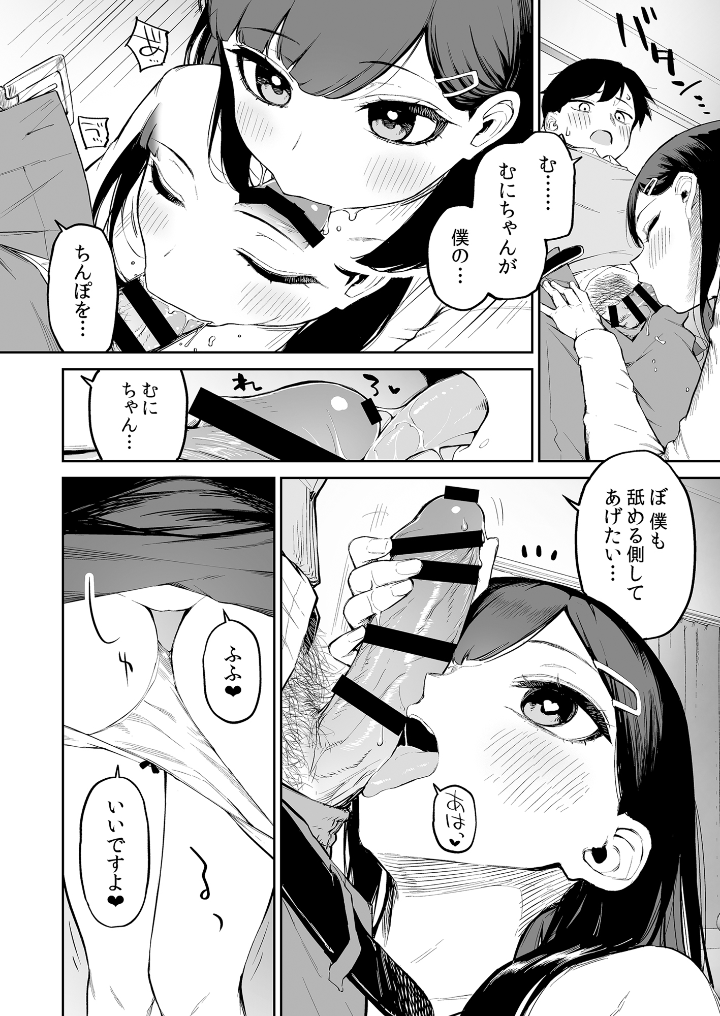 Hentai Kurokami-chan to Shougai Mob no Boku - Page 17