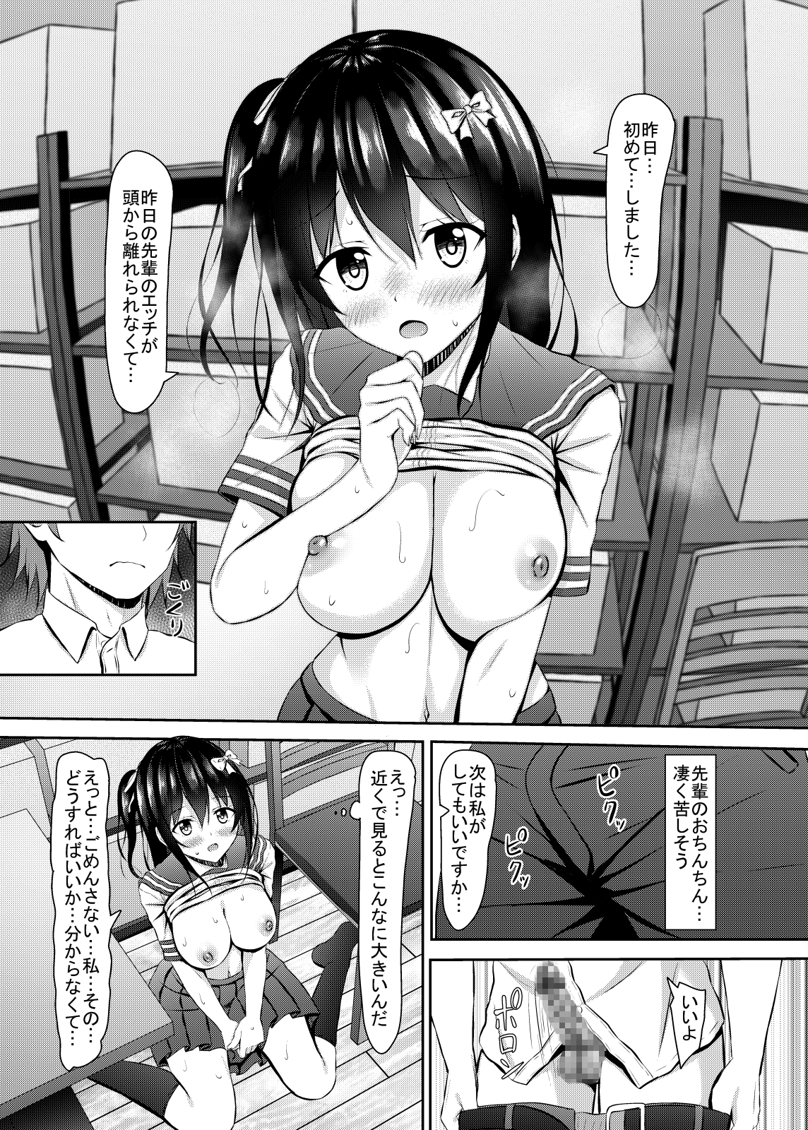 Shojo jk-tachi no Renai Jijou - Page 16