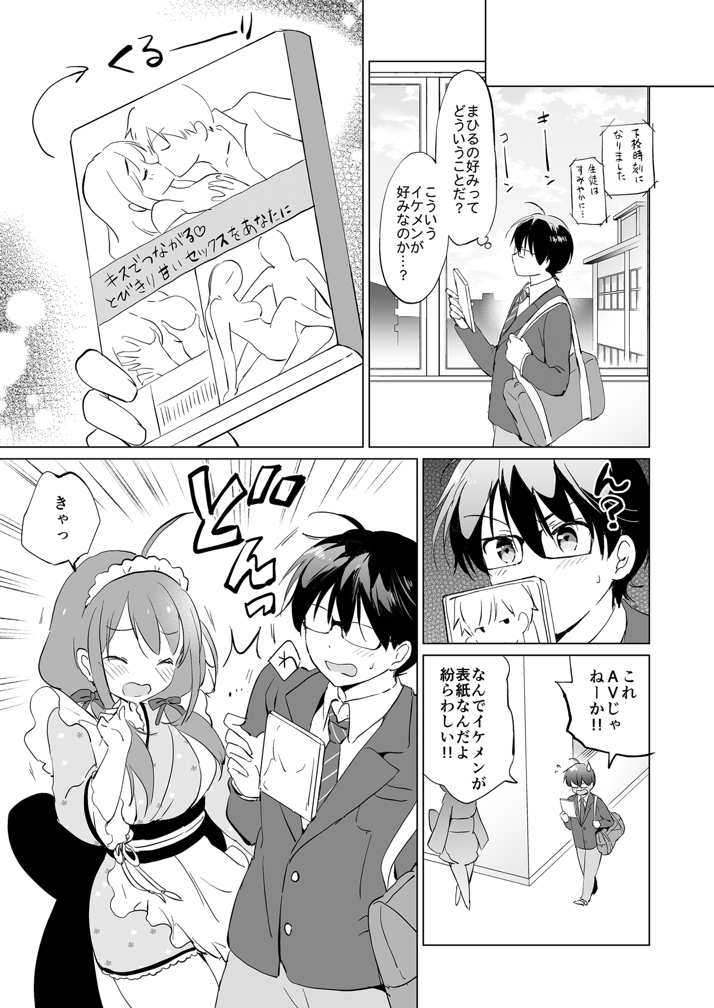 Ore no Osananajimi ga Amaama Kawaii Soushuuhen - Page 16