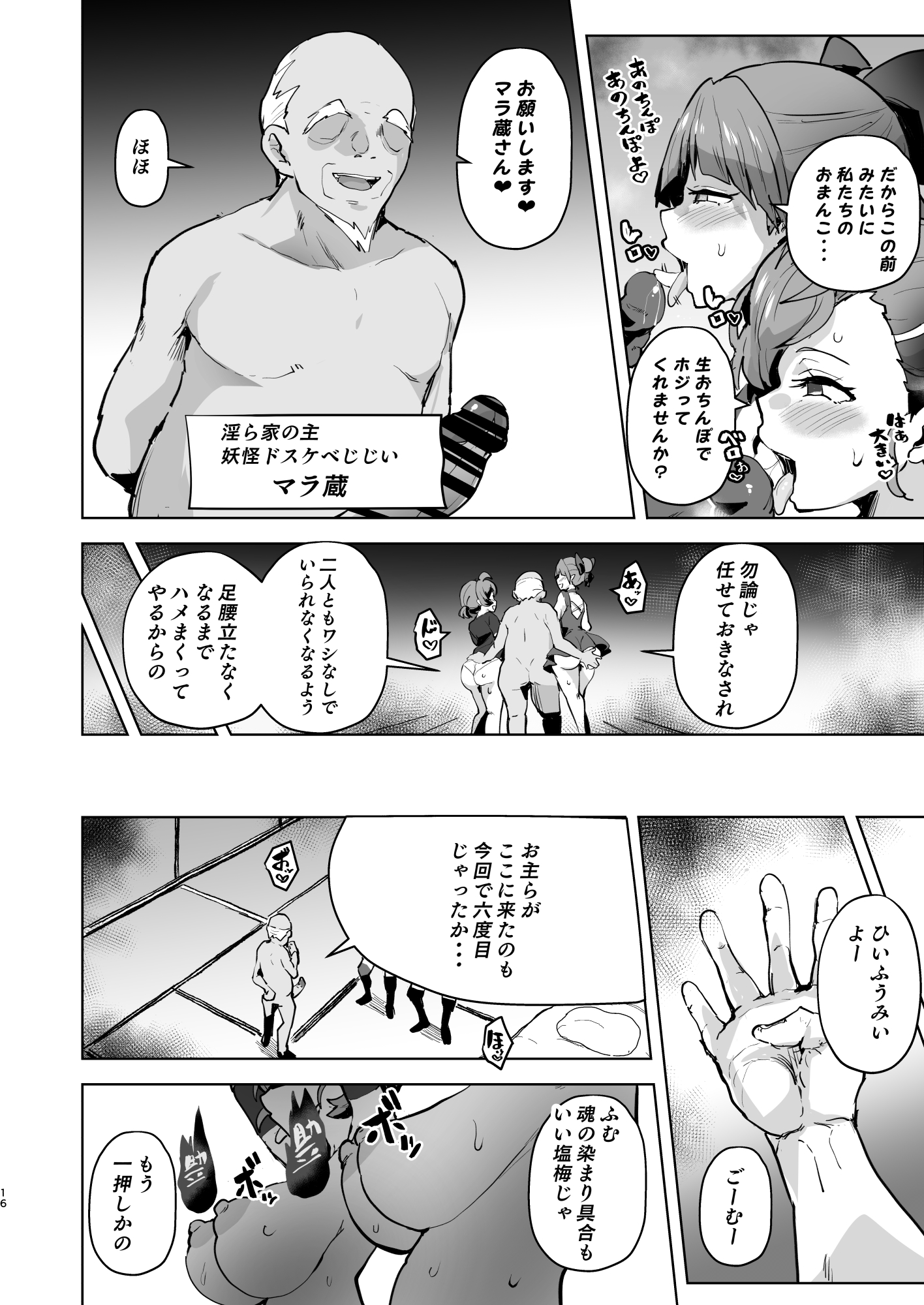 Dosukebe Youkai Midaraga no Goshujin-sama - Page 17