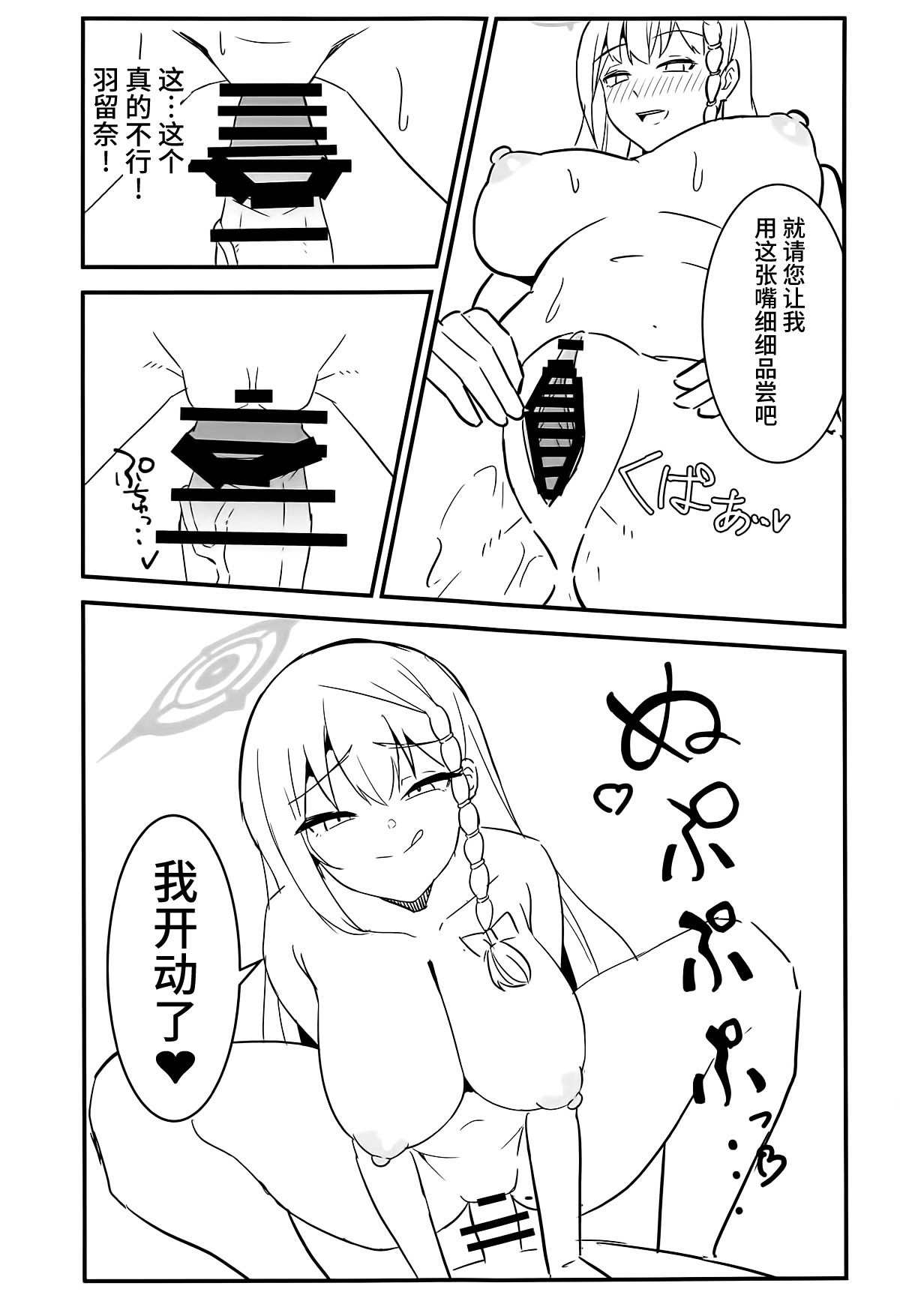 BluArch Haruna Hon - Page 16