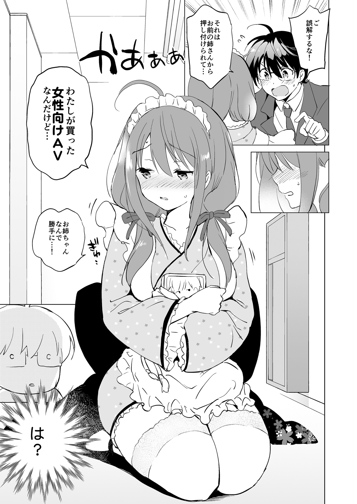 Ore no Osananajimi ga Amaama Kawaii Soushuuhen - Page 18