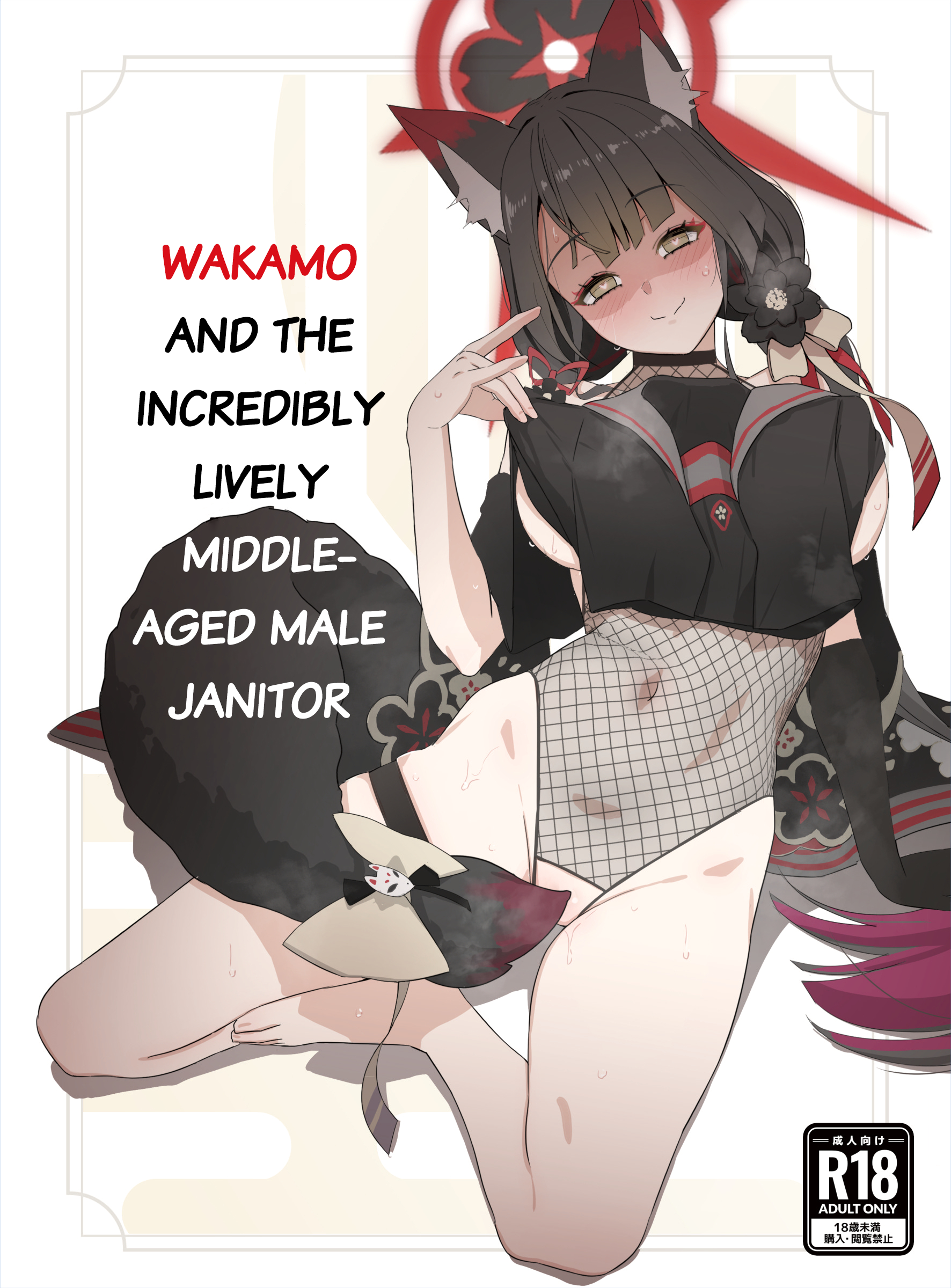 Wakamo to Zetsurin Chuunen Dansei Youmuin | Wakamo and the Incredibly Lively Middle-Aged Male Janitor - Page 1