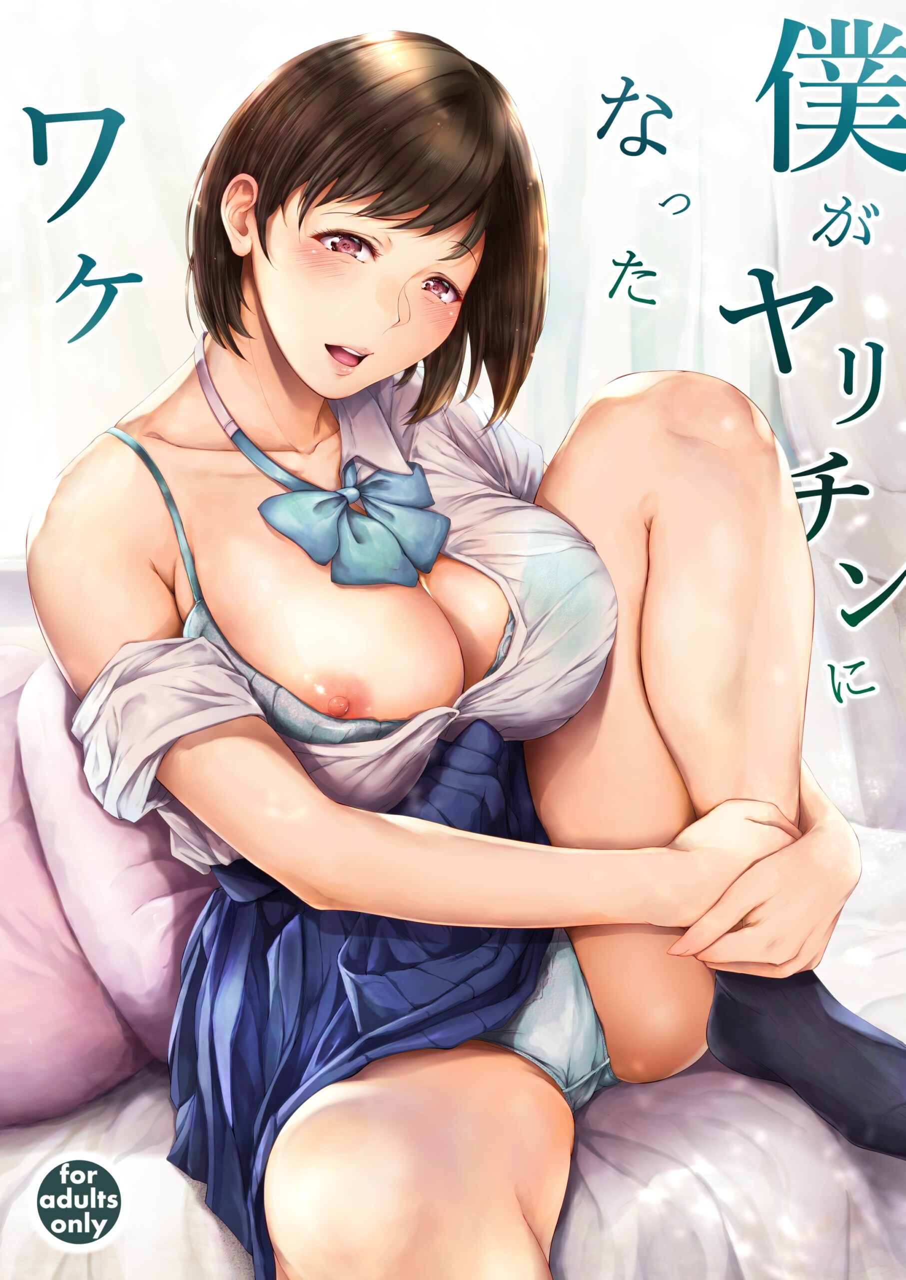 Boku ga Yarichin ni Natta Wake - Page 1