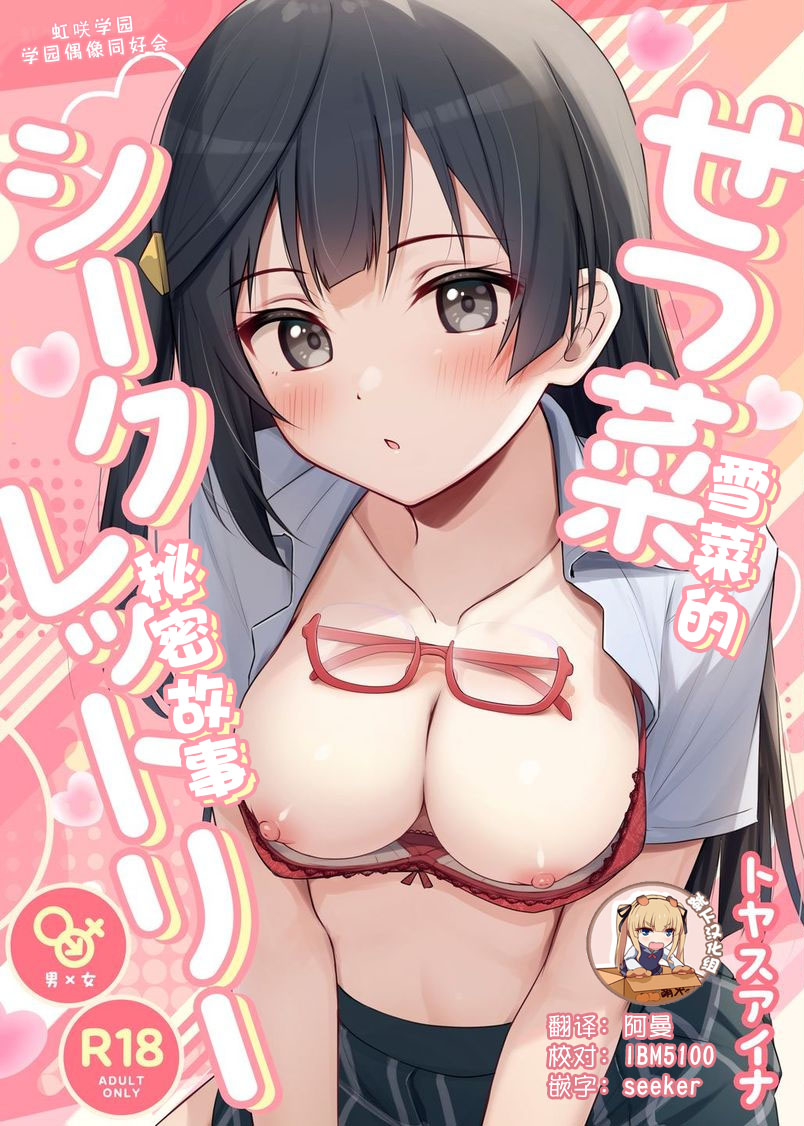 Setsuna Secretly - Page 1
