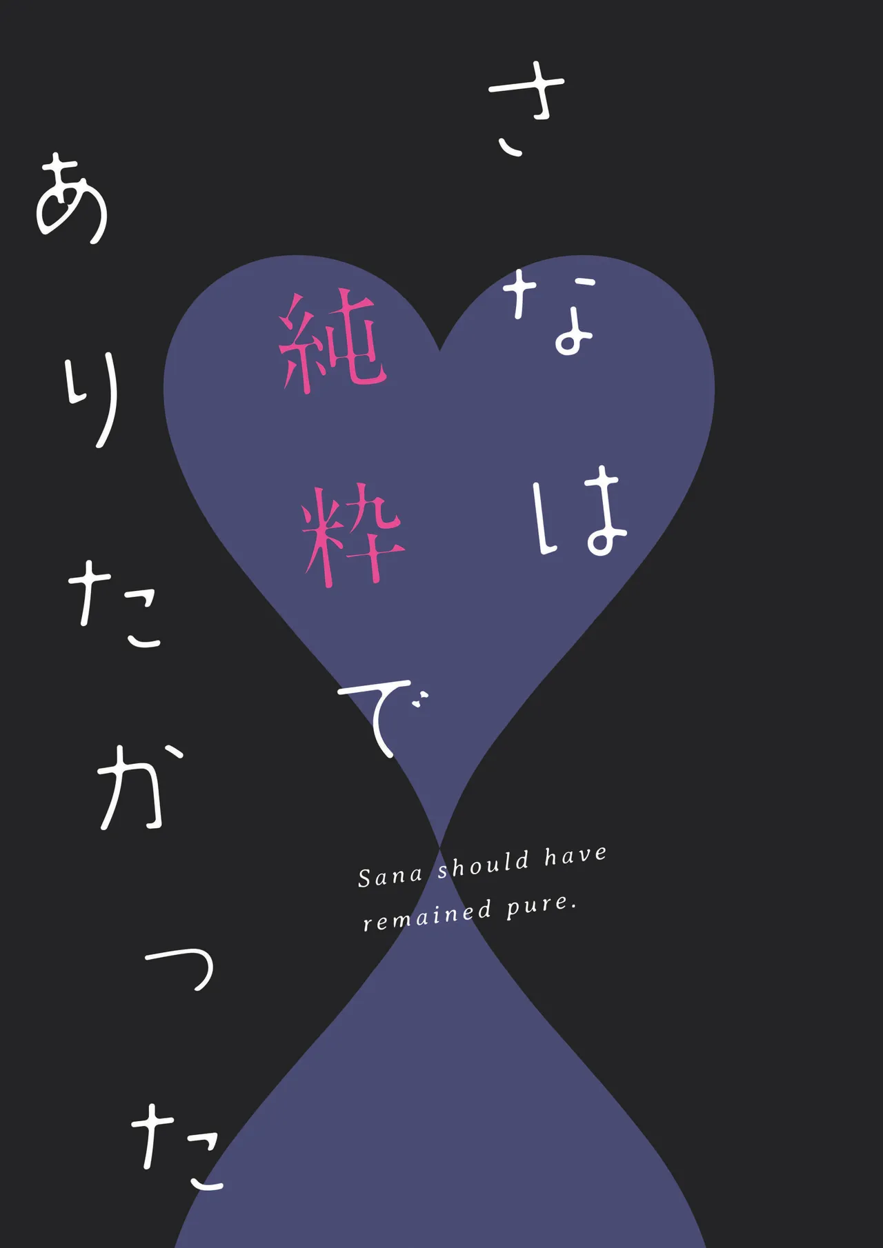 Sana wa Junsui de Aritakatta – Sana should have remained pure. - Page 2