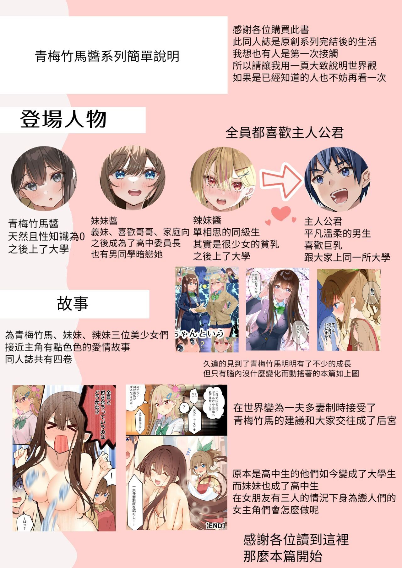 Osananajimi-chan Series Urabon – Childhood Friend Series Back Book - Page 2