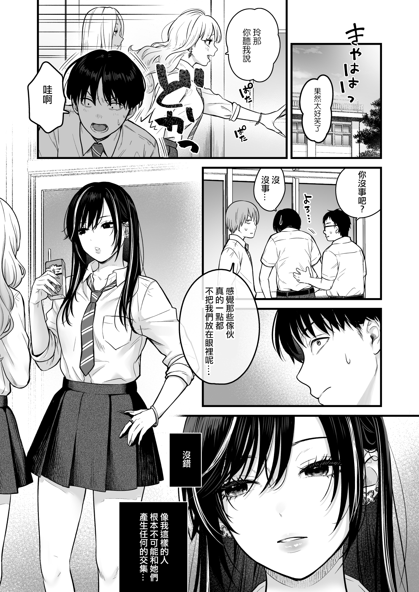 Class no Cool Gal to Yobidashi Sex 2 - Page 2