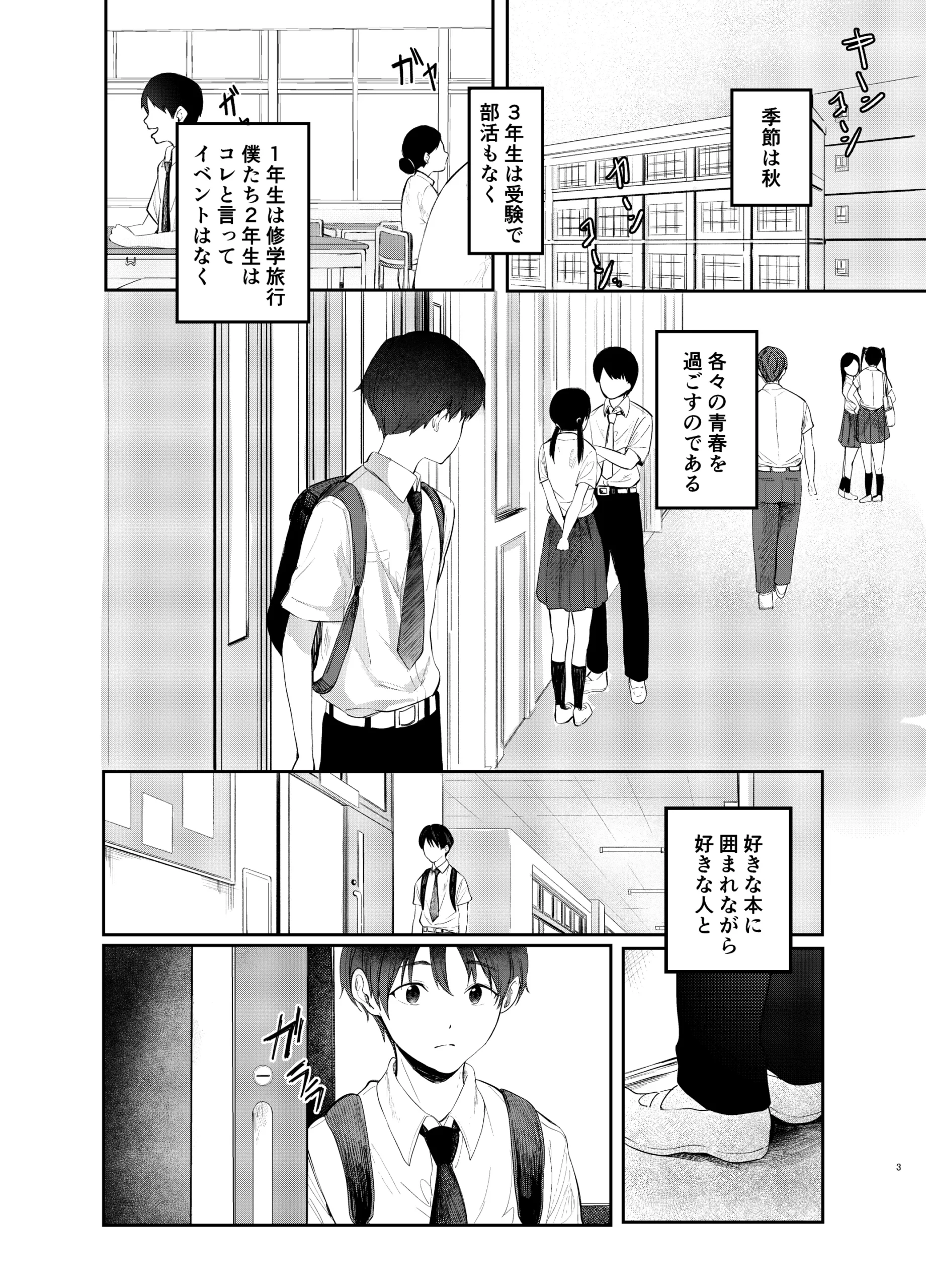 Fumizuki Hyaku kō wa Bunbu Ryōsei - Page 2