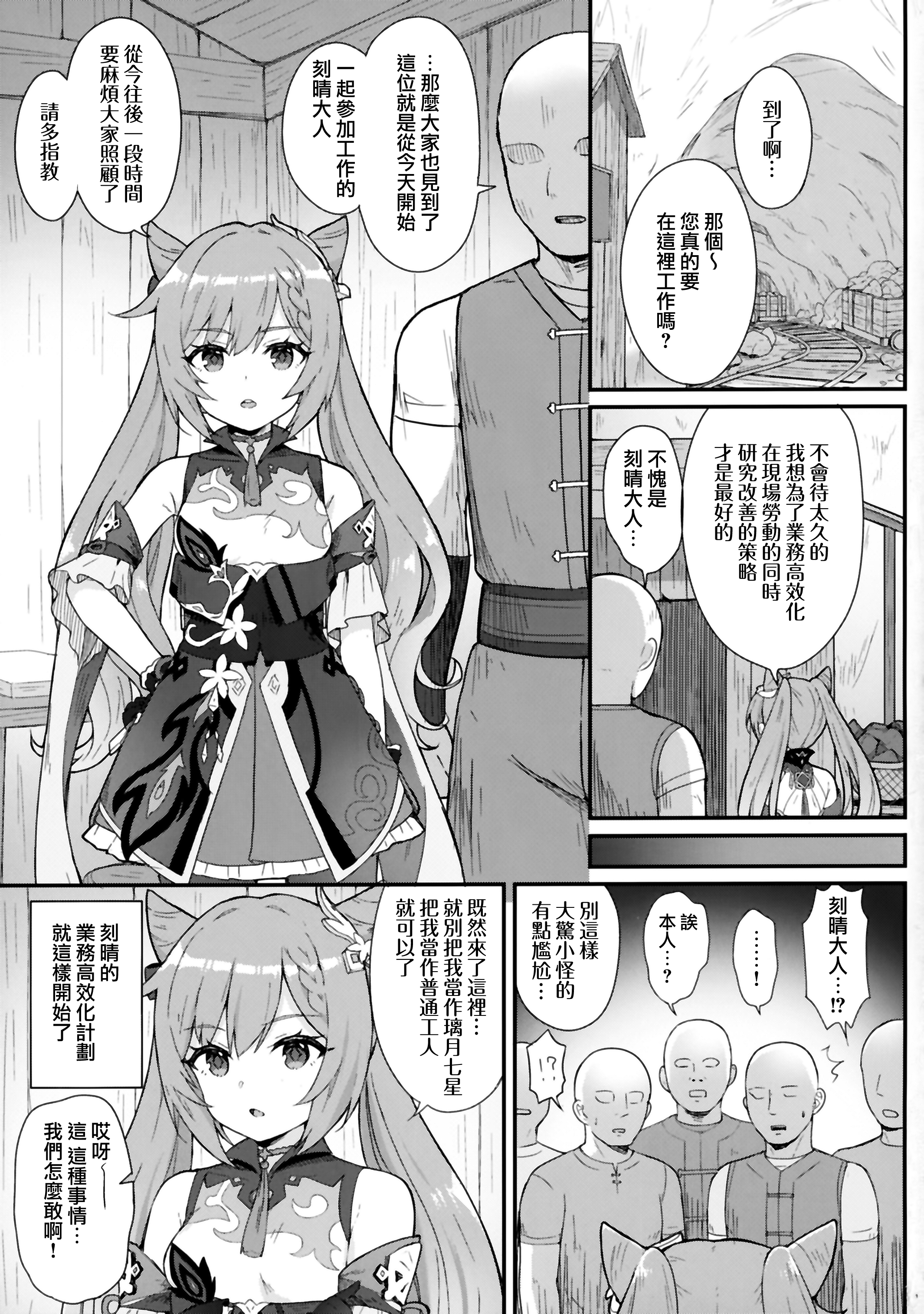 Keqing-chan ga Buka o Shigokimakuru Hon. - Page 2