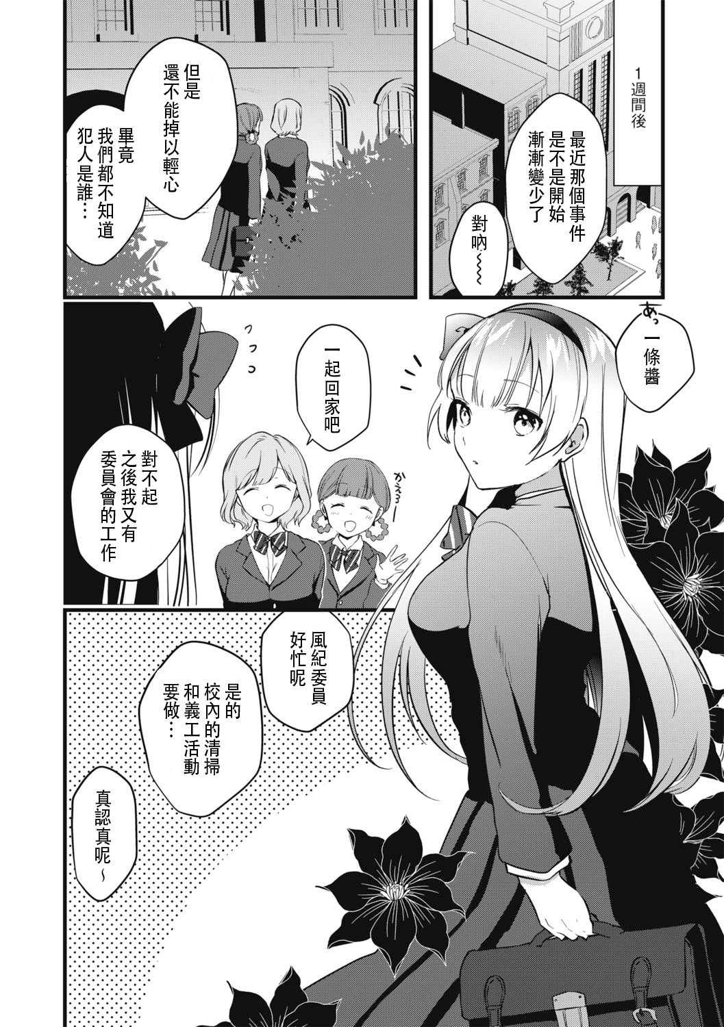 Fuuki Iinchou no Saimin Seishori Katsudou Kiroku - Page 20