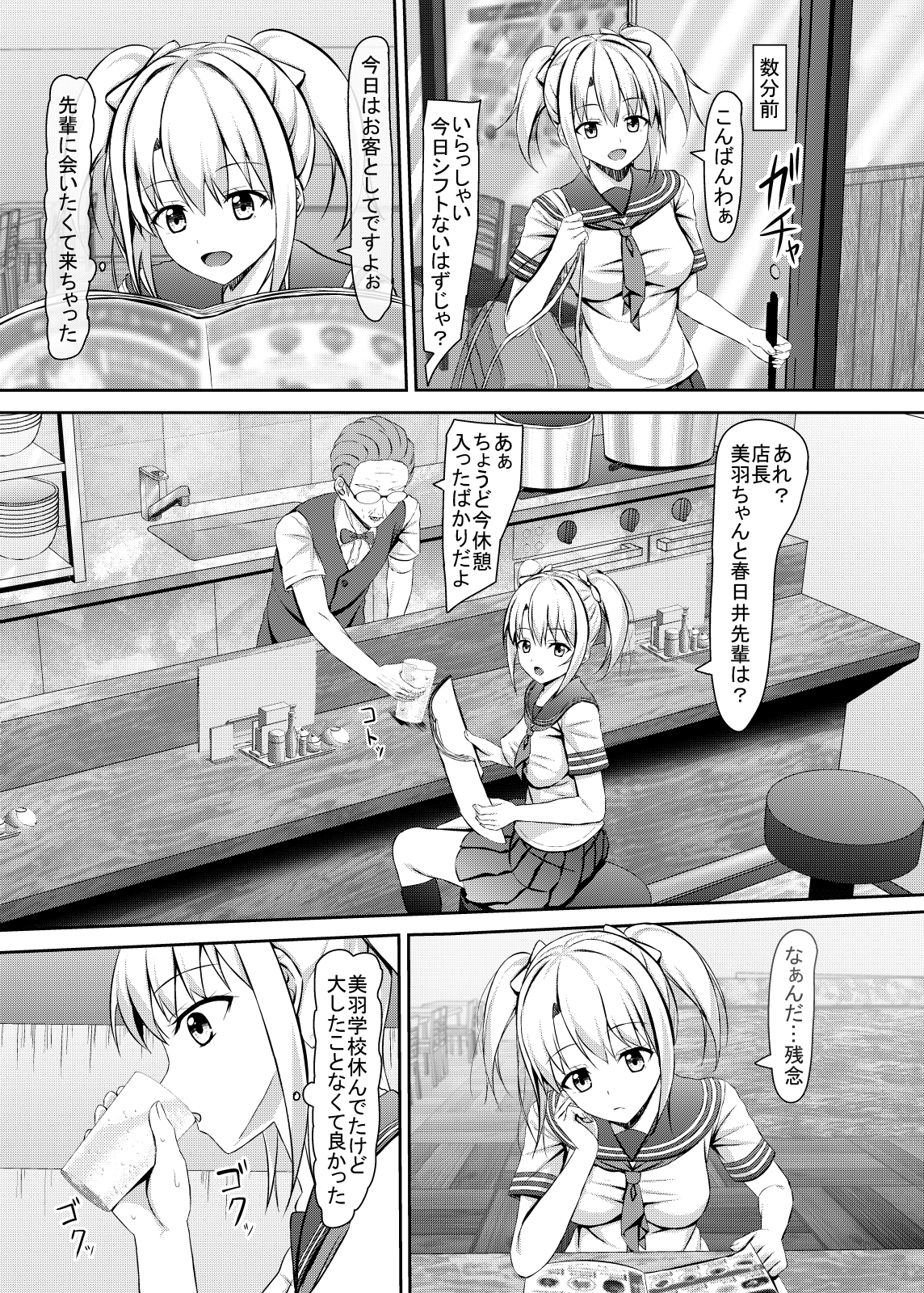 Shojo jk-tachi no Renai Jijou - Page 20