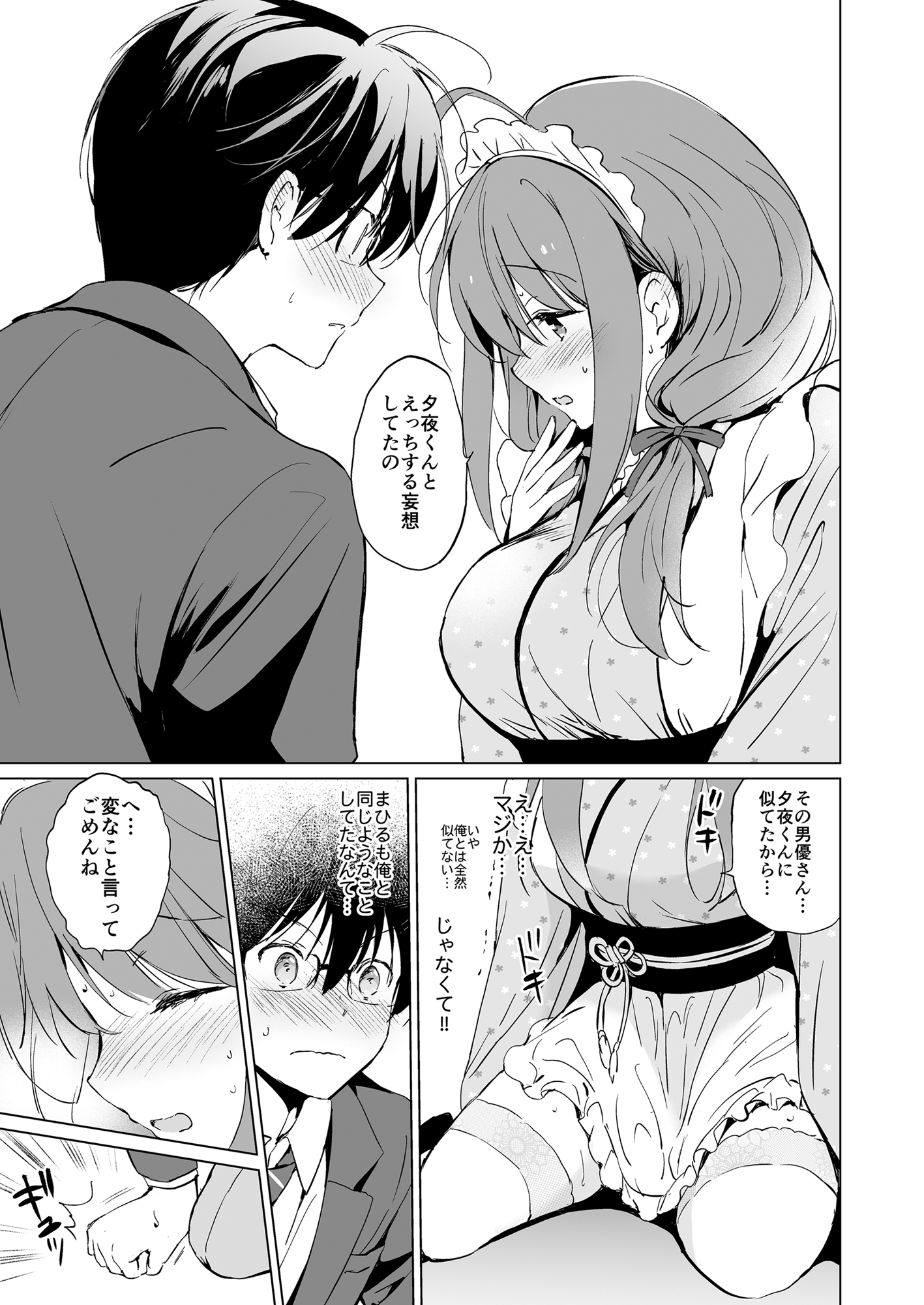 Ore no Osananajimi ga Amaama Kawaii Soushuuhen - Page 20