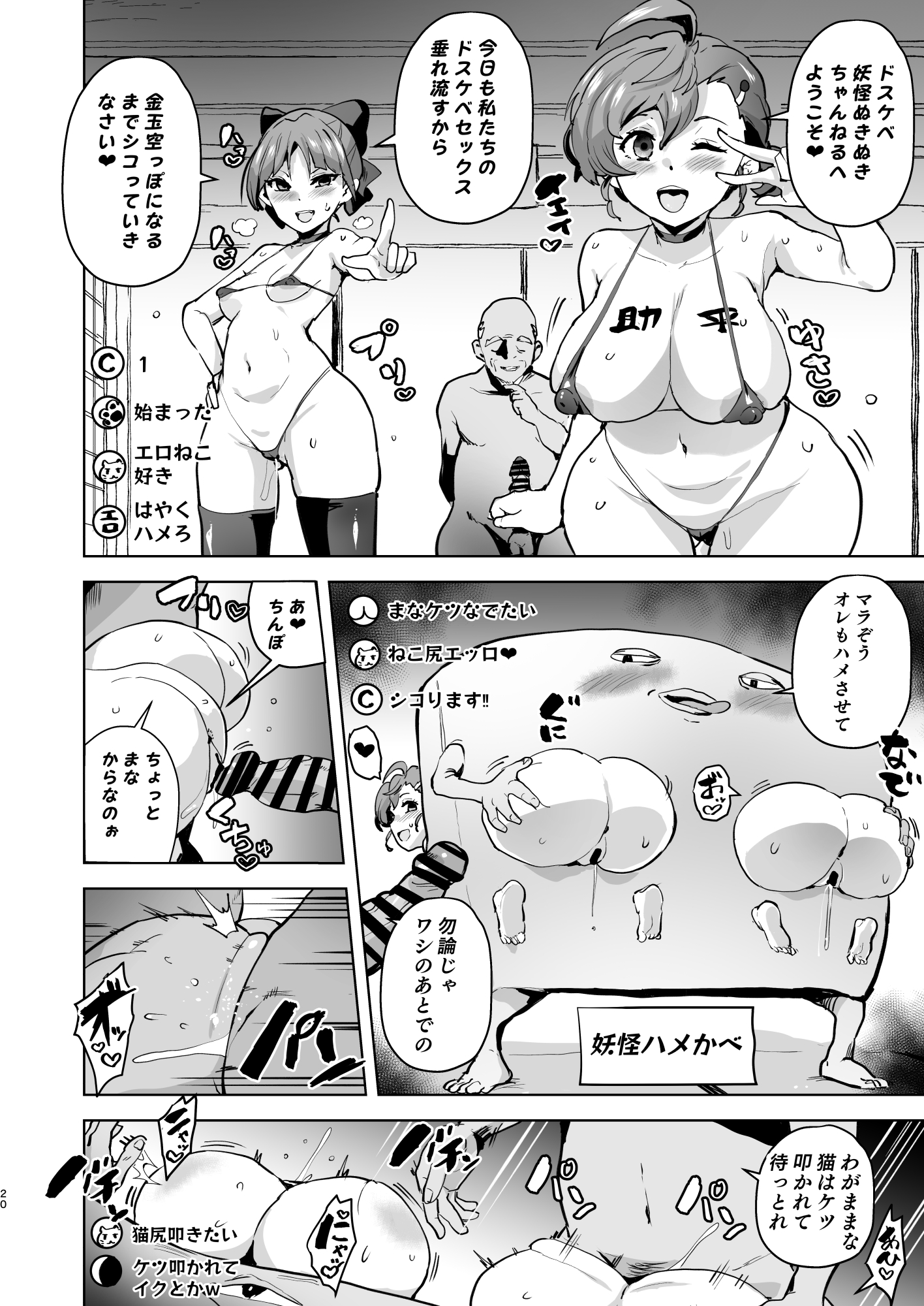 Dosukebe Youkai Midaraga no Goshujin-sama - Page 21