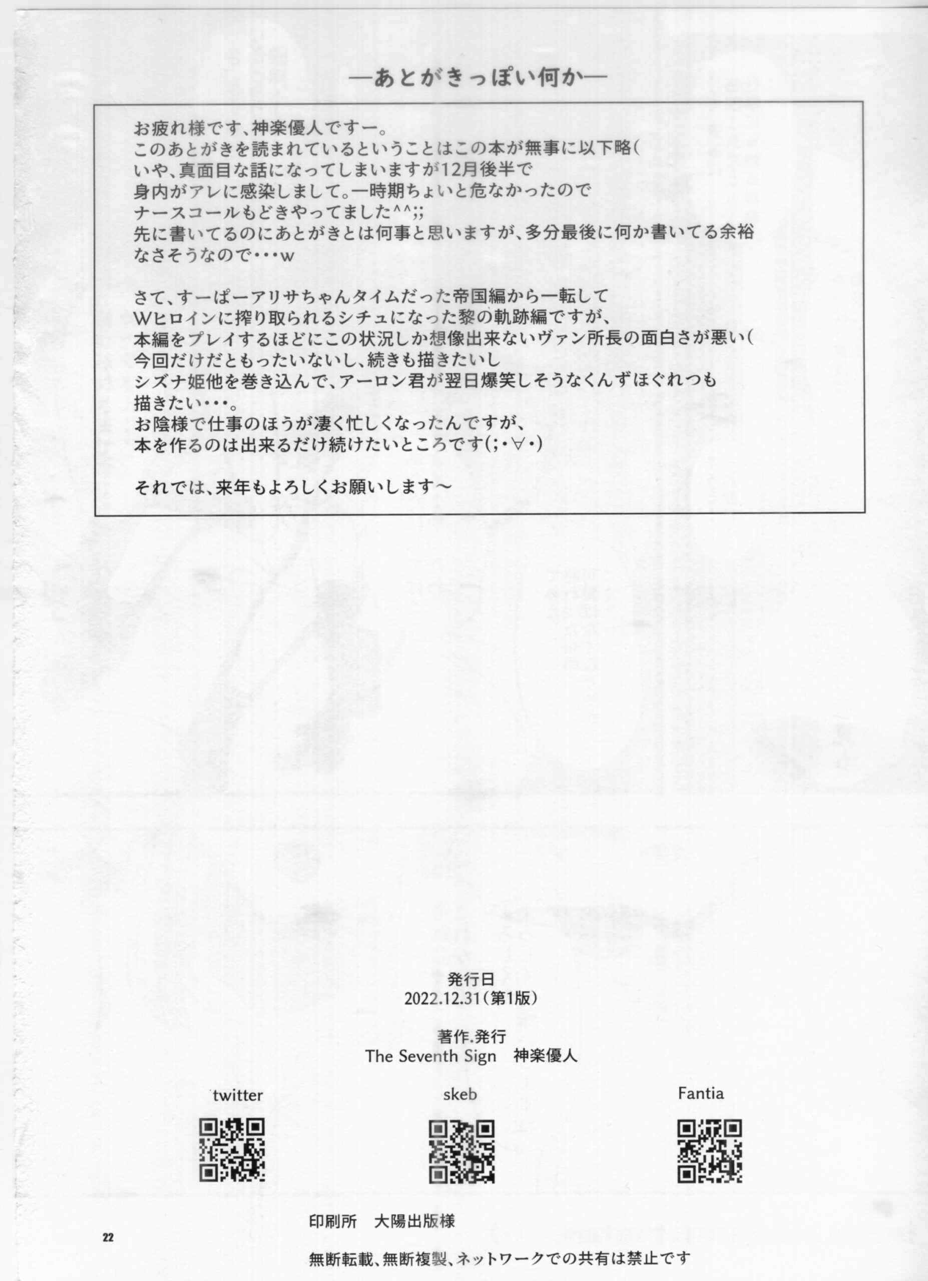 Spriggan no Amai Ichiya - Page 21