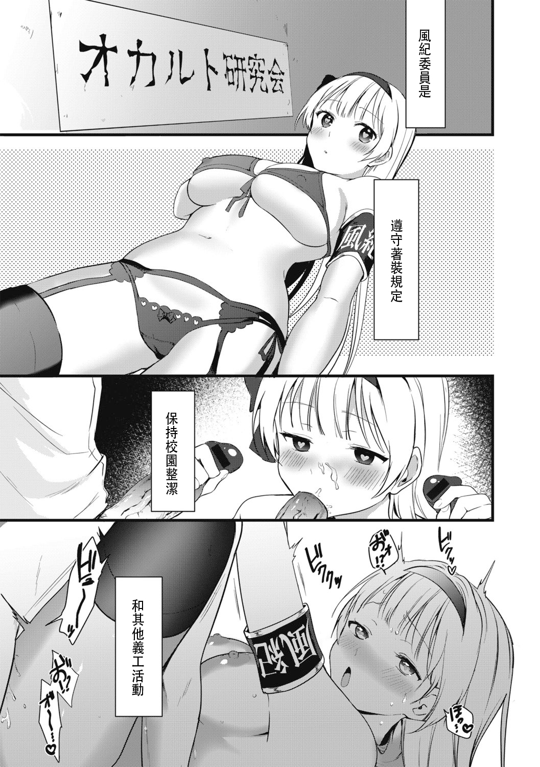 Fuuki Iinchou no Saimin Seishori Katsudou Kiroku - Page 21