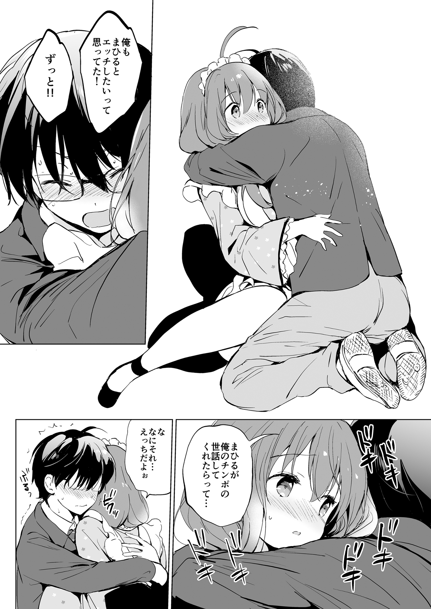 Ore no Osananajimi ga Amaama Kawaii Soushuuhen - Page 21