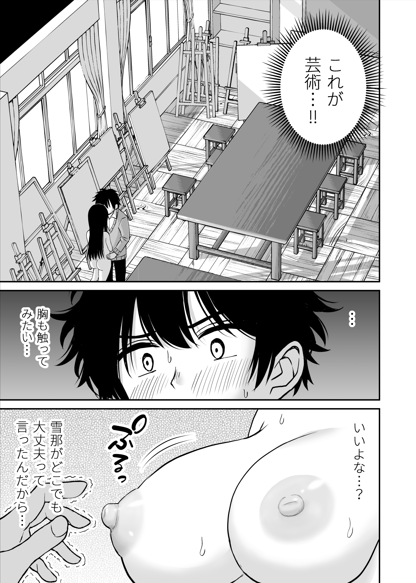 Bijutsubu no Kyonyuu Kouhai ga Nude Model ni Natta Kekka Amari ni Ero Sugite Ore no Geijutsu ga Bakuhatsushita Hanashi - Page 22