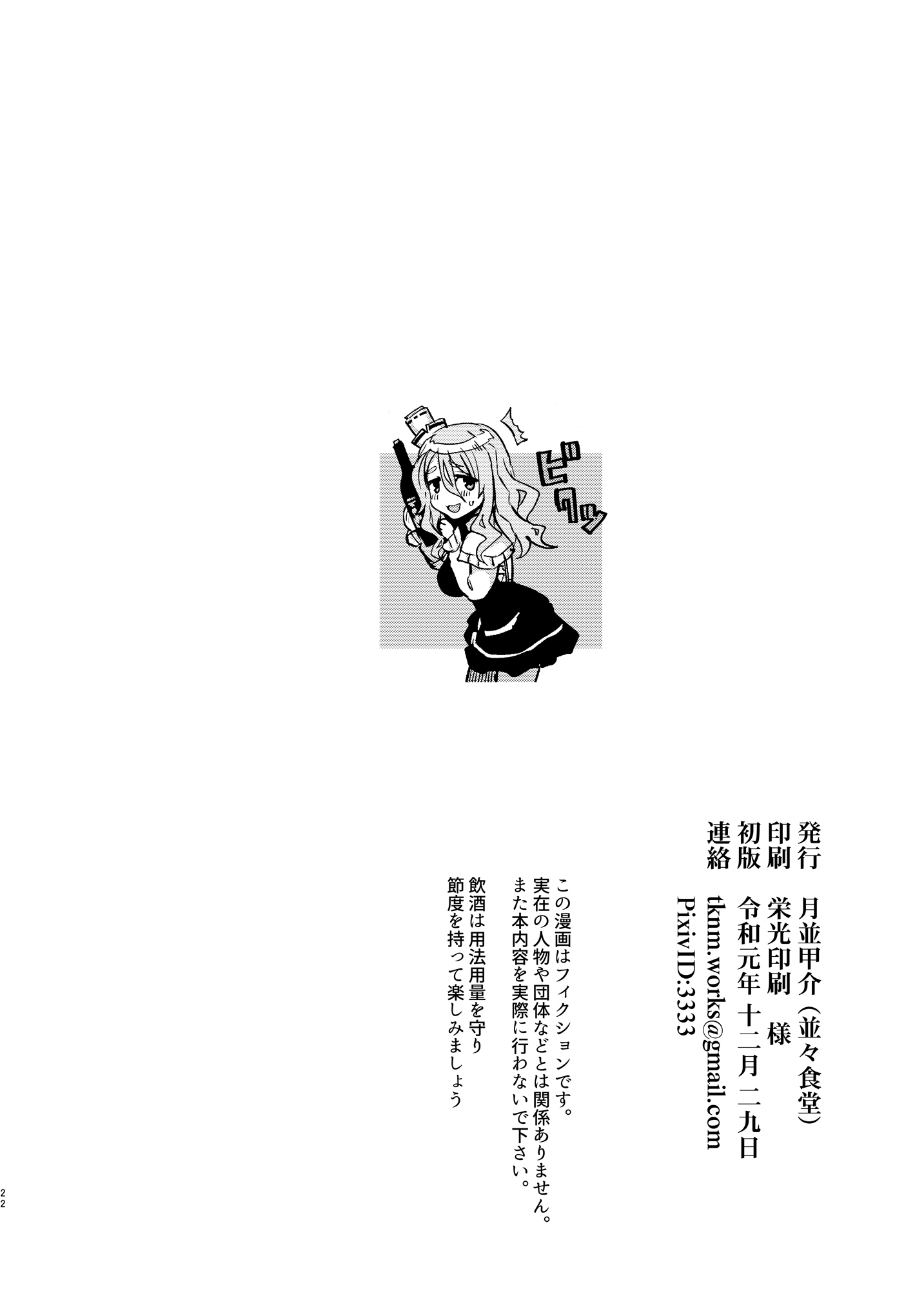 Pola Suikan Sono Ato | Fucking a Sleeping Pola, After That - Page 22
