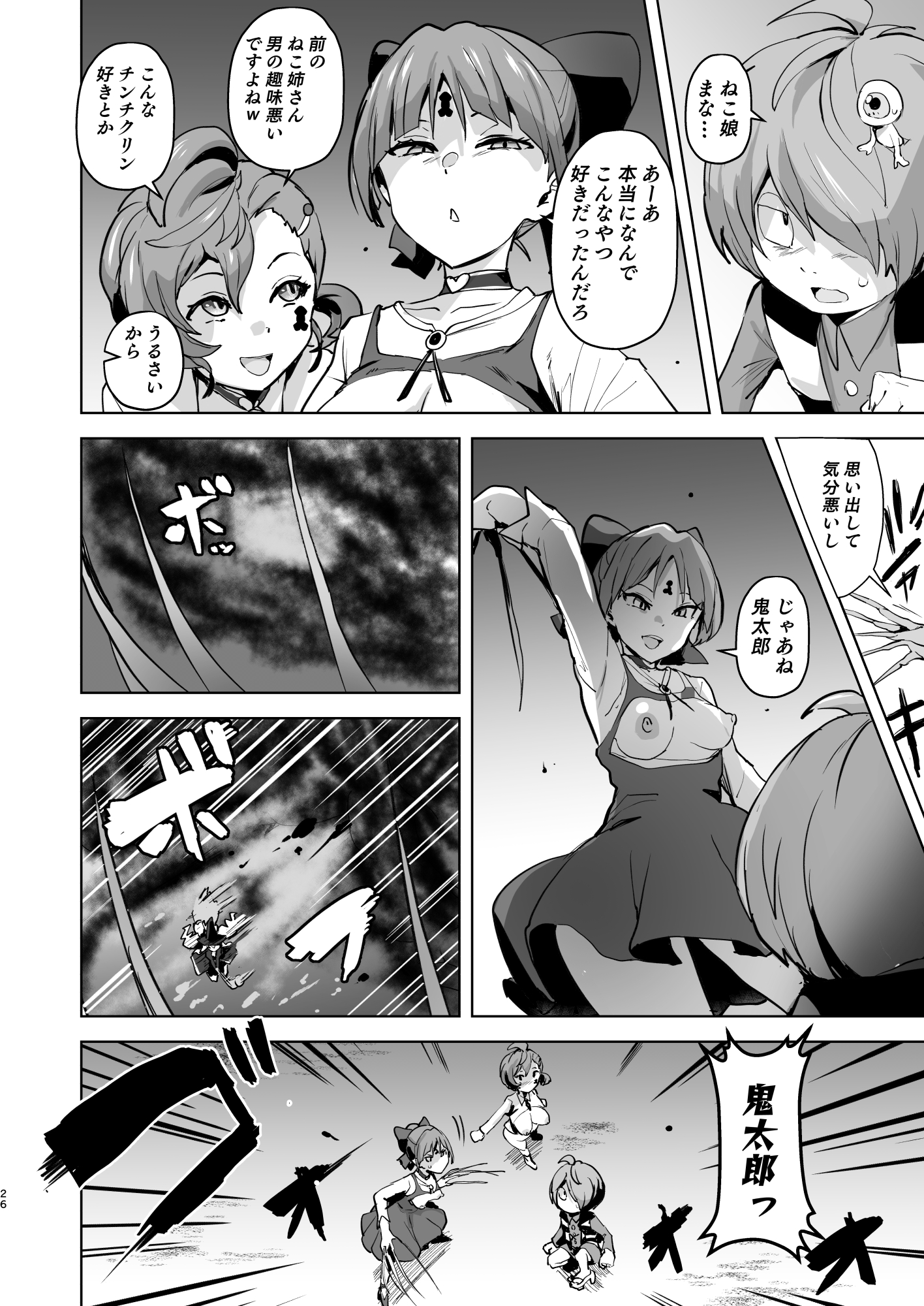 Dosukebe Youkai Midaraga no Goshujin-sama - Page 27
