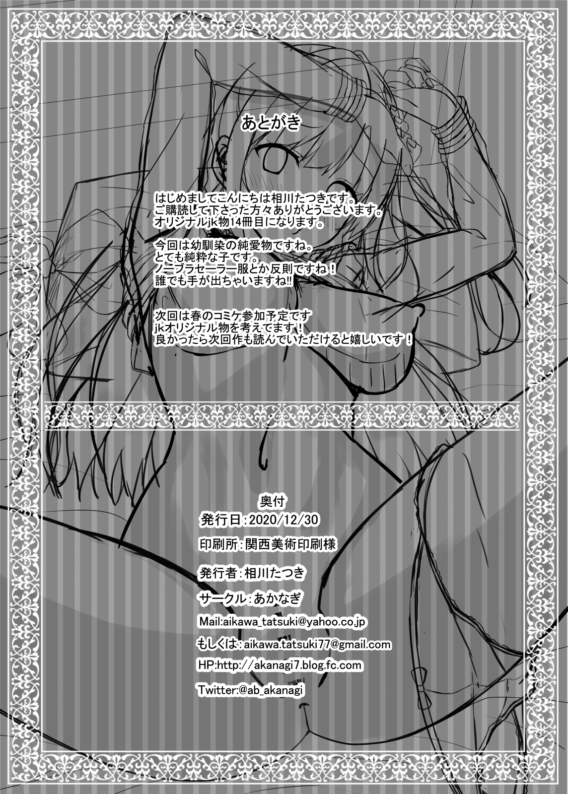 Okute jk Osananajimi no Seiippai - Page 26