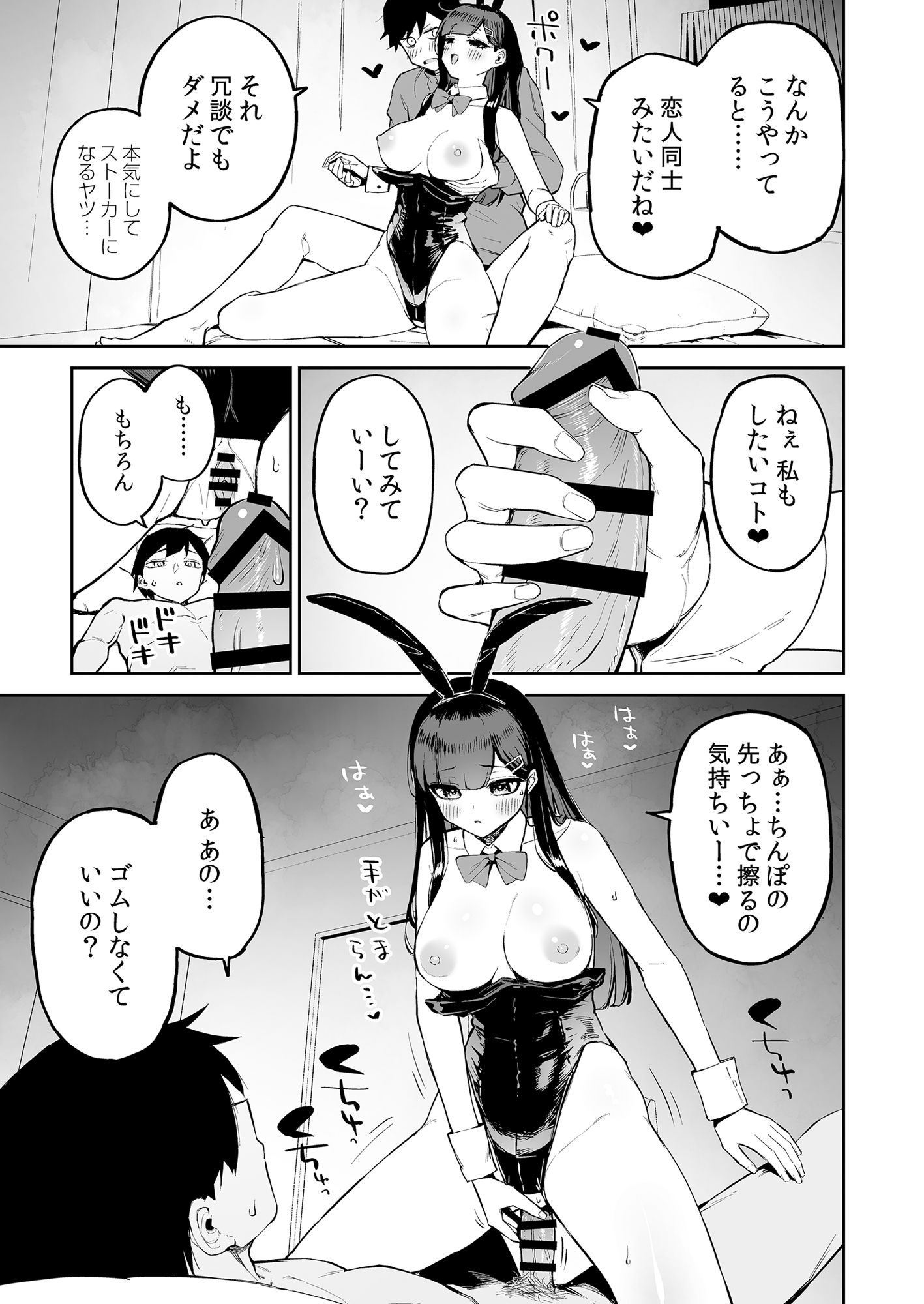 Hentai Kurokami-chan to Shougai Mob no Boku - Page 28