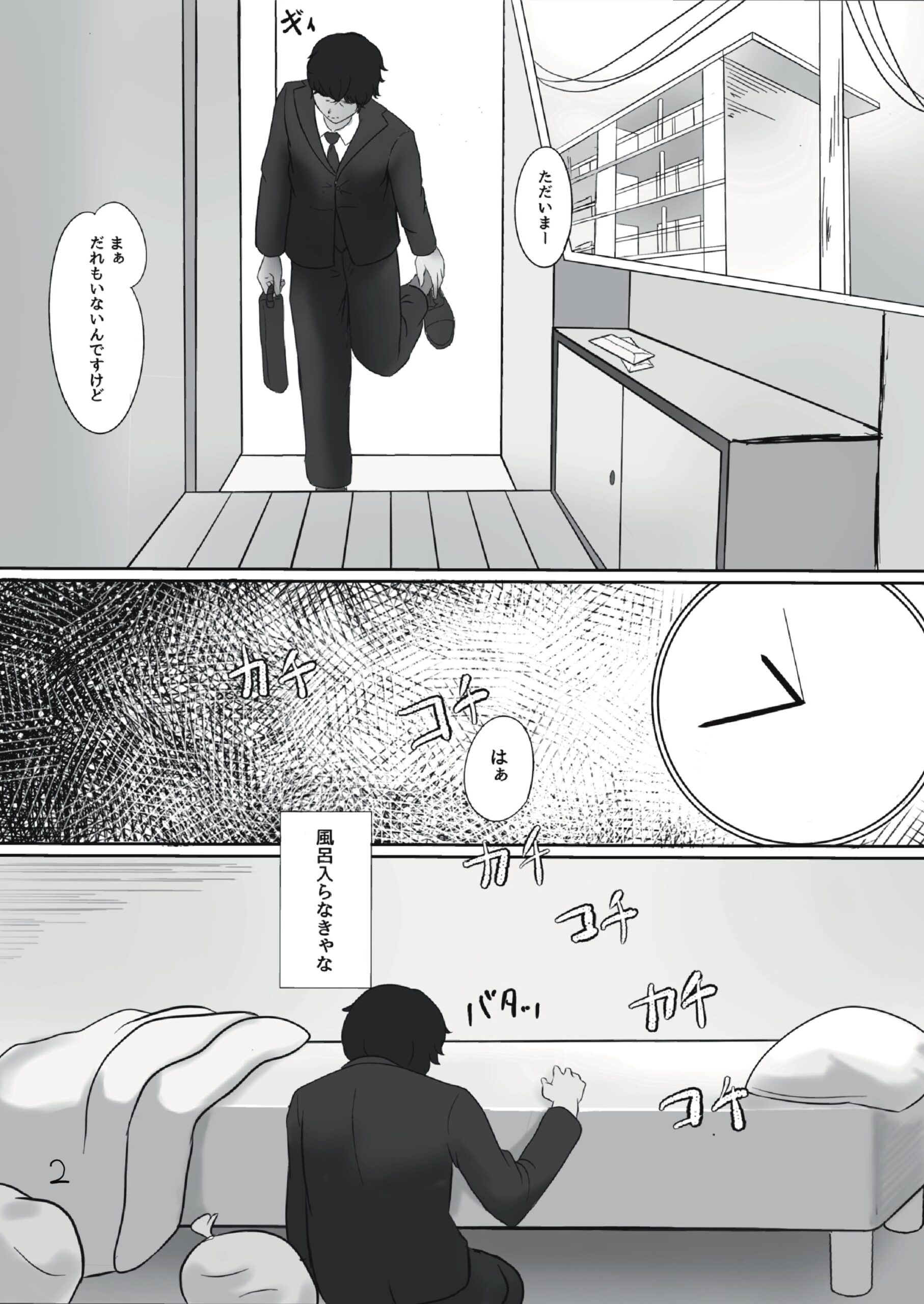 Succubus-chan o Mesuochi Ochinpo Dorei ni Suru Hanashi - Page 2